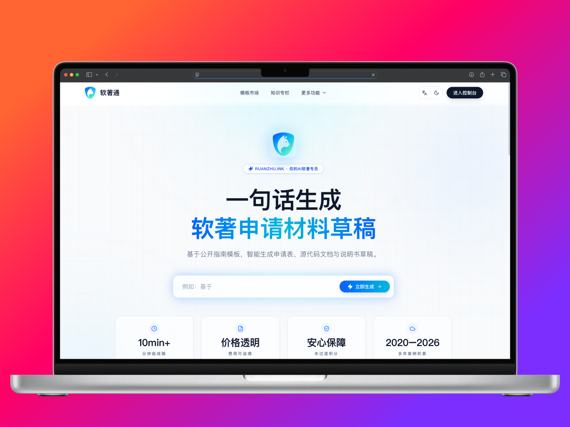 软著通 1