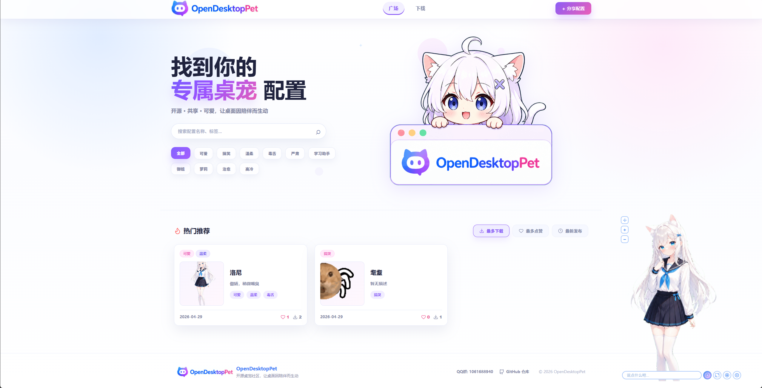 OpenDesktop-Pet 2