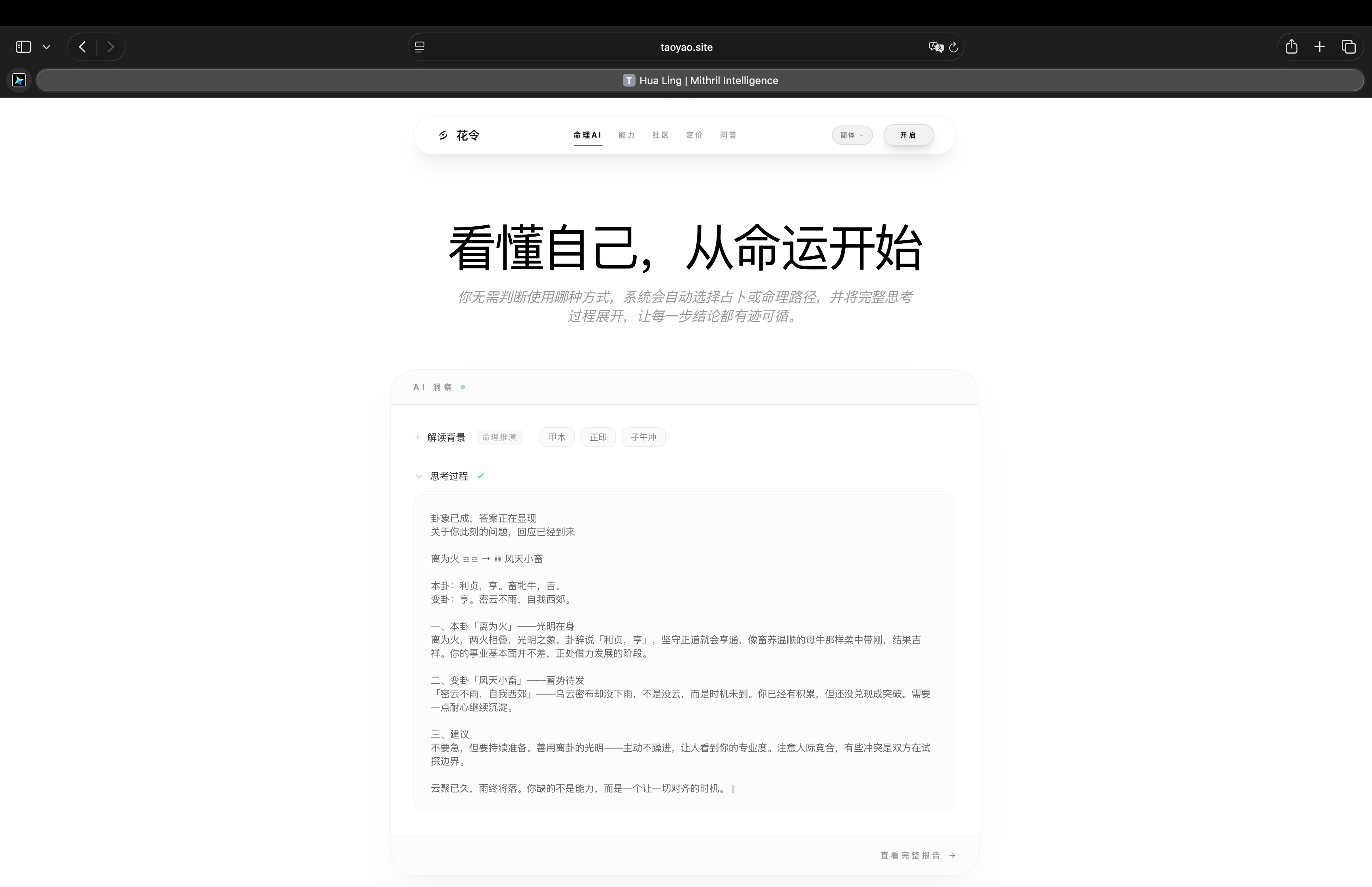 花令 2