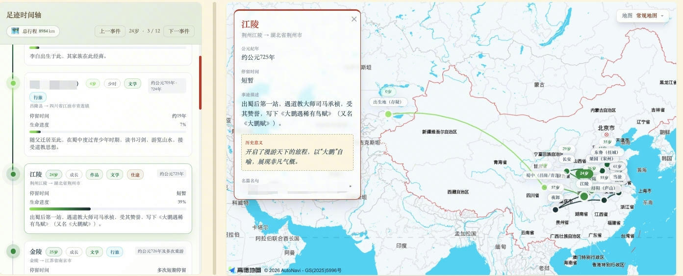 故事地图 StoryMap 5