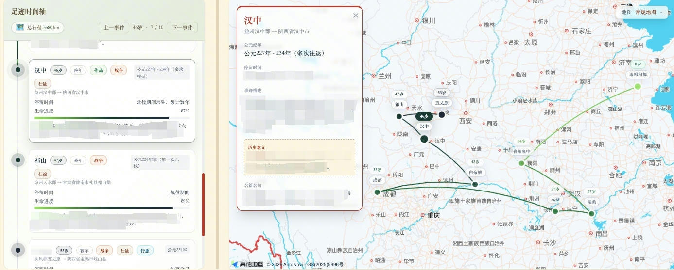 故事地图 StoryMap 6