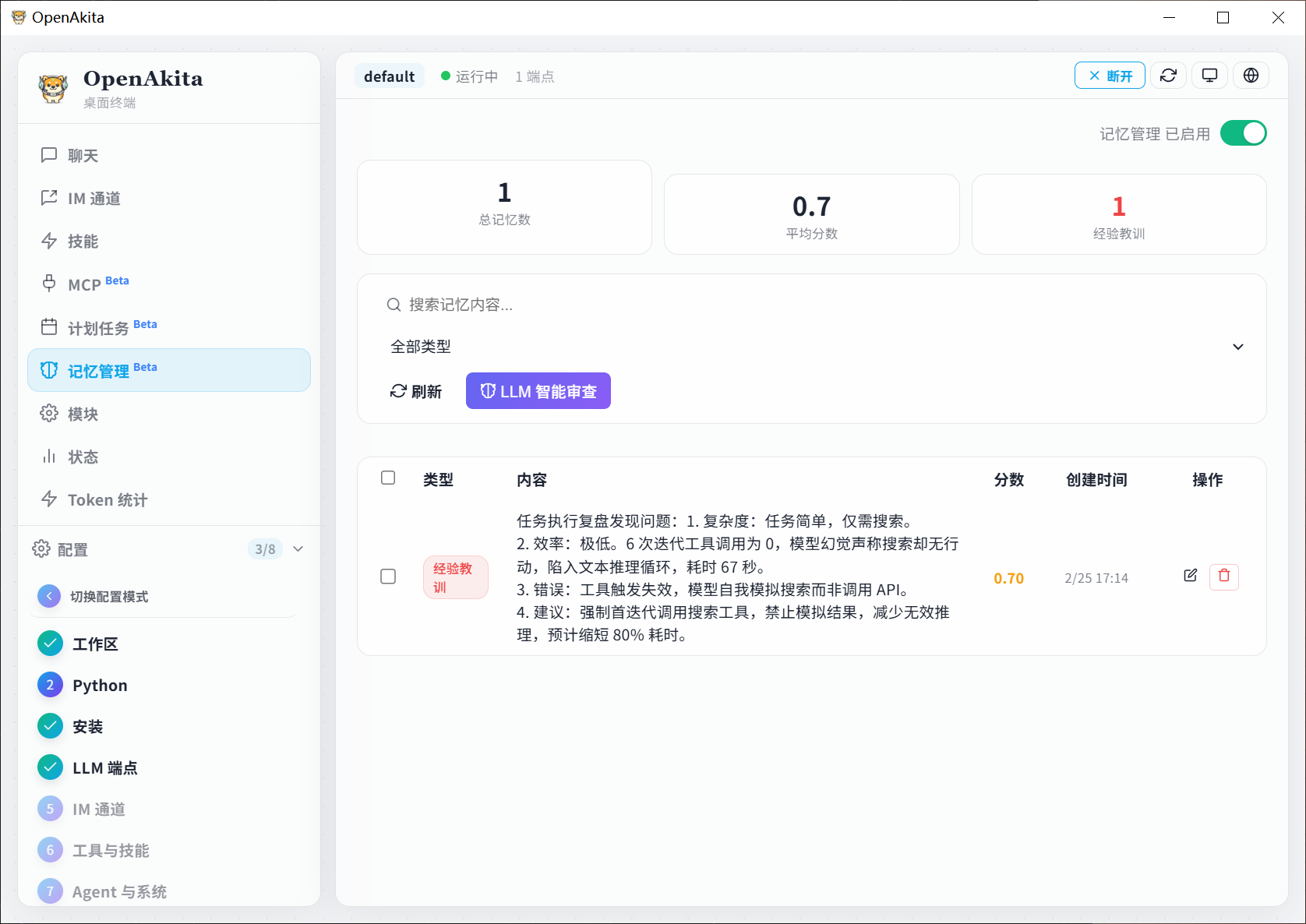 OpenAkita私人AI助手 4