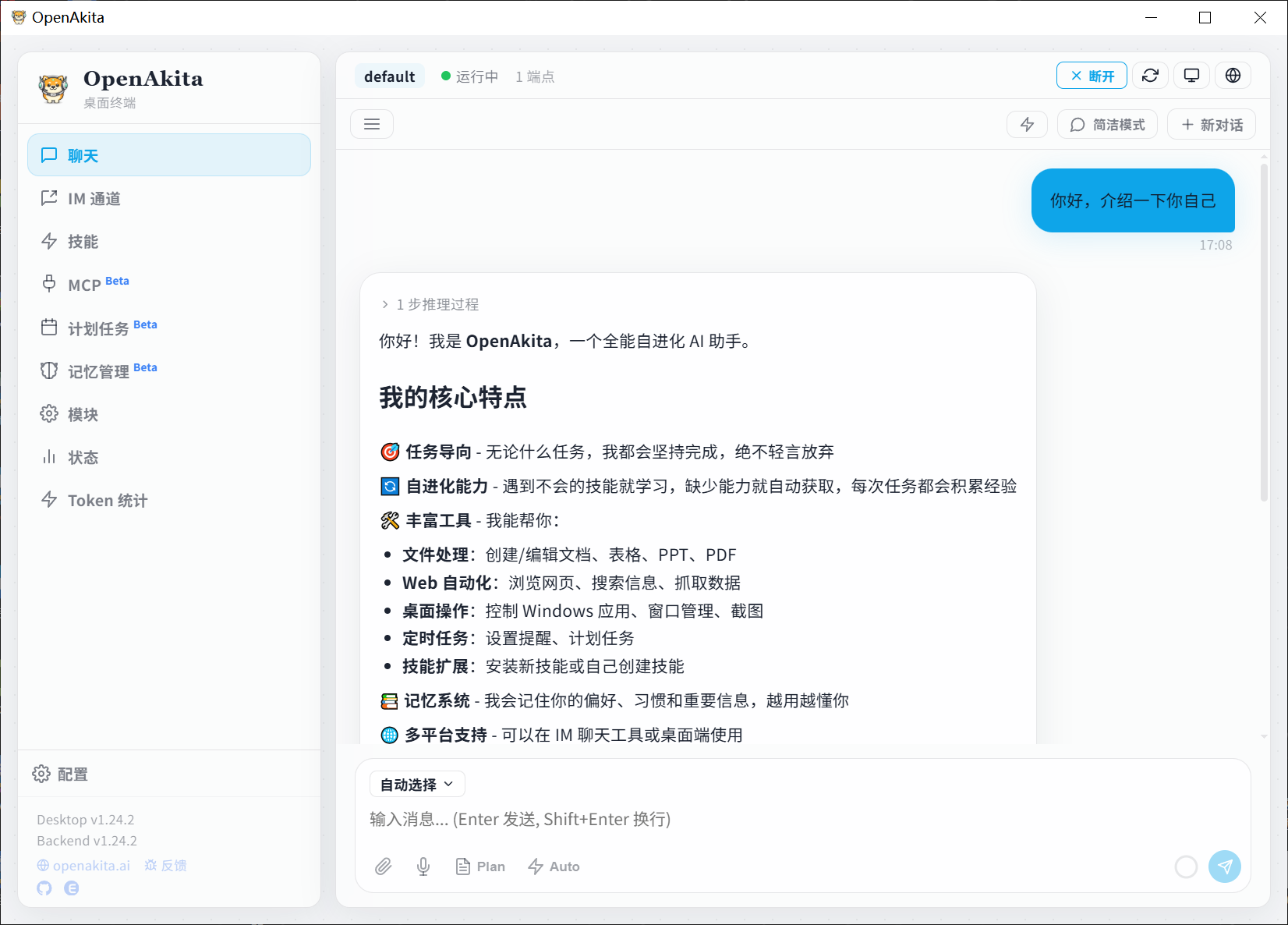 OpenAkita私人AI助手 1