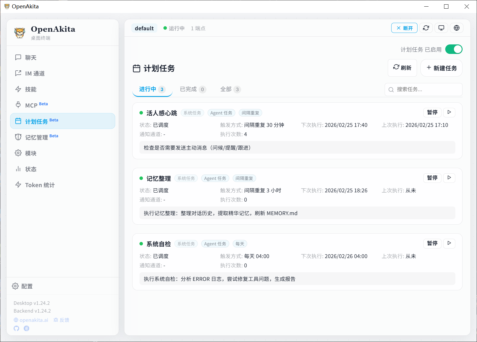 OpenAkita私人AI助手 3