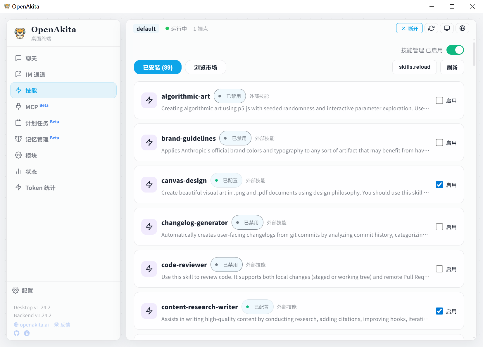 OpenAkita私人AI助手 2