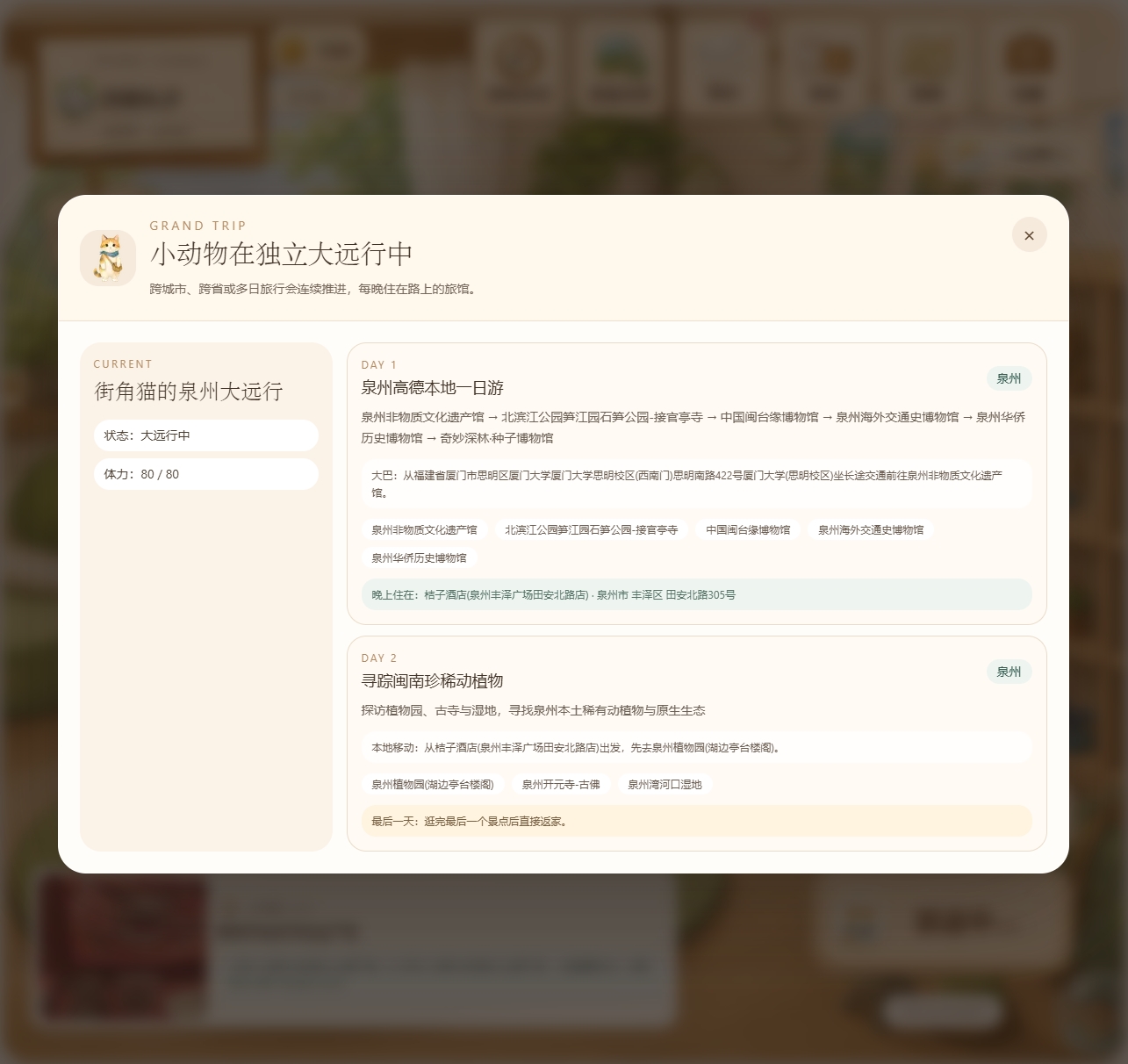 动物去哪儿 5