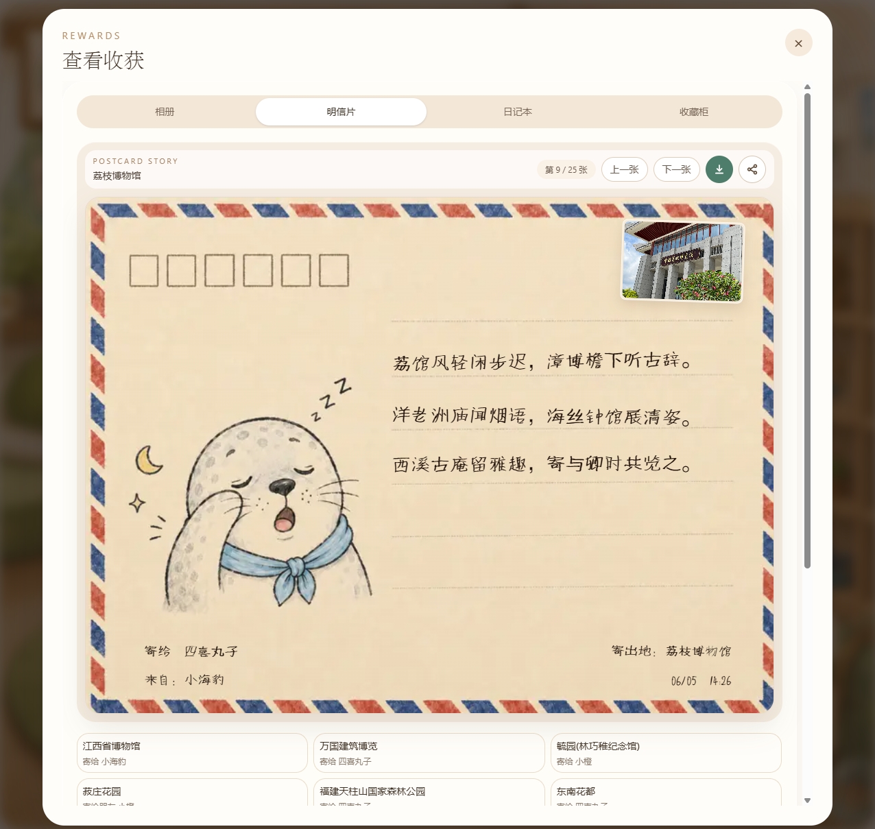 动物去哪儿 6