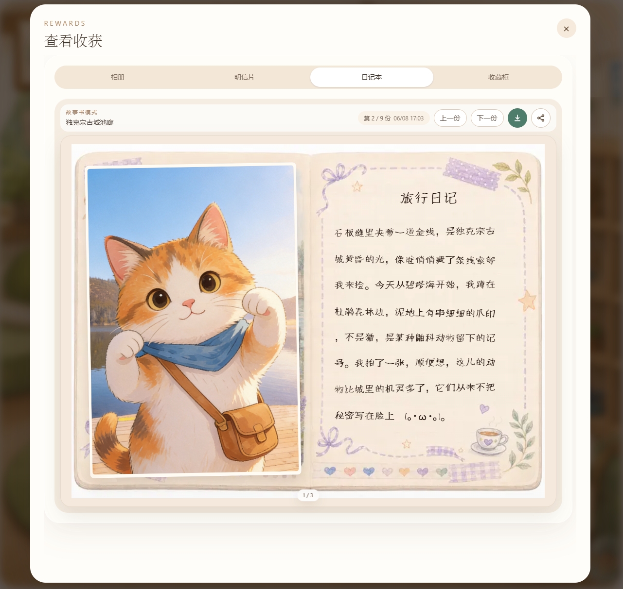 动物去哪儿 7