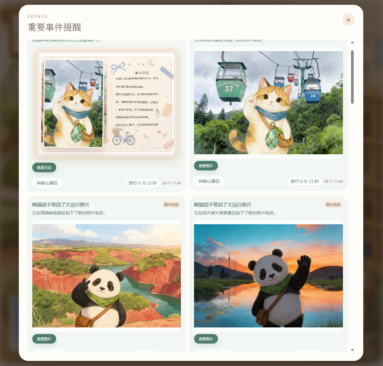 动物去哪儿 8