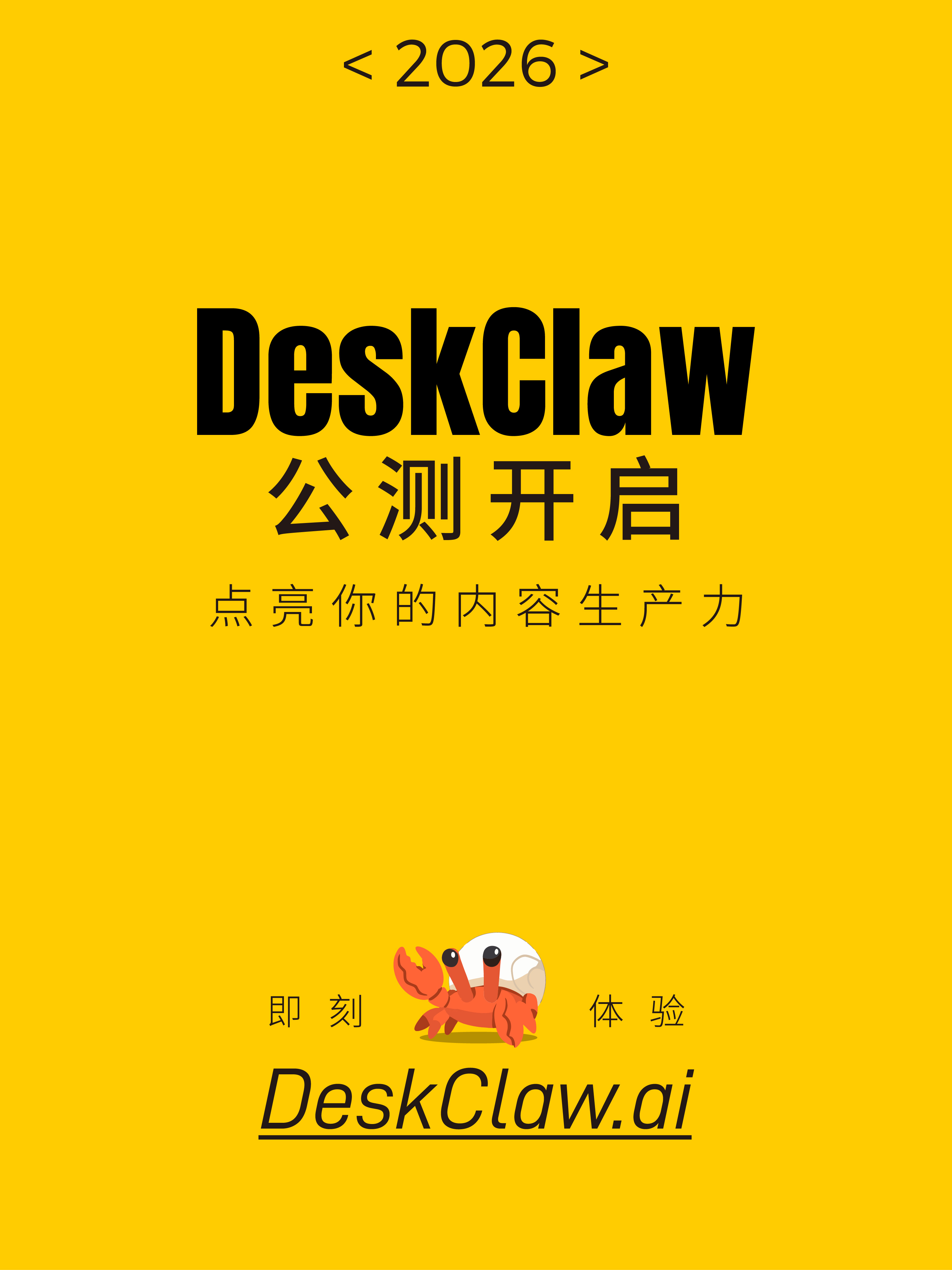 DeskClaw 2
