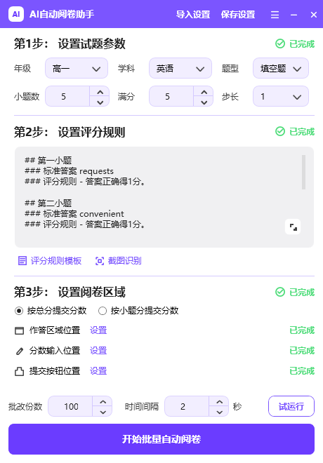 AI 自动阅卷助手 1