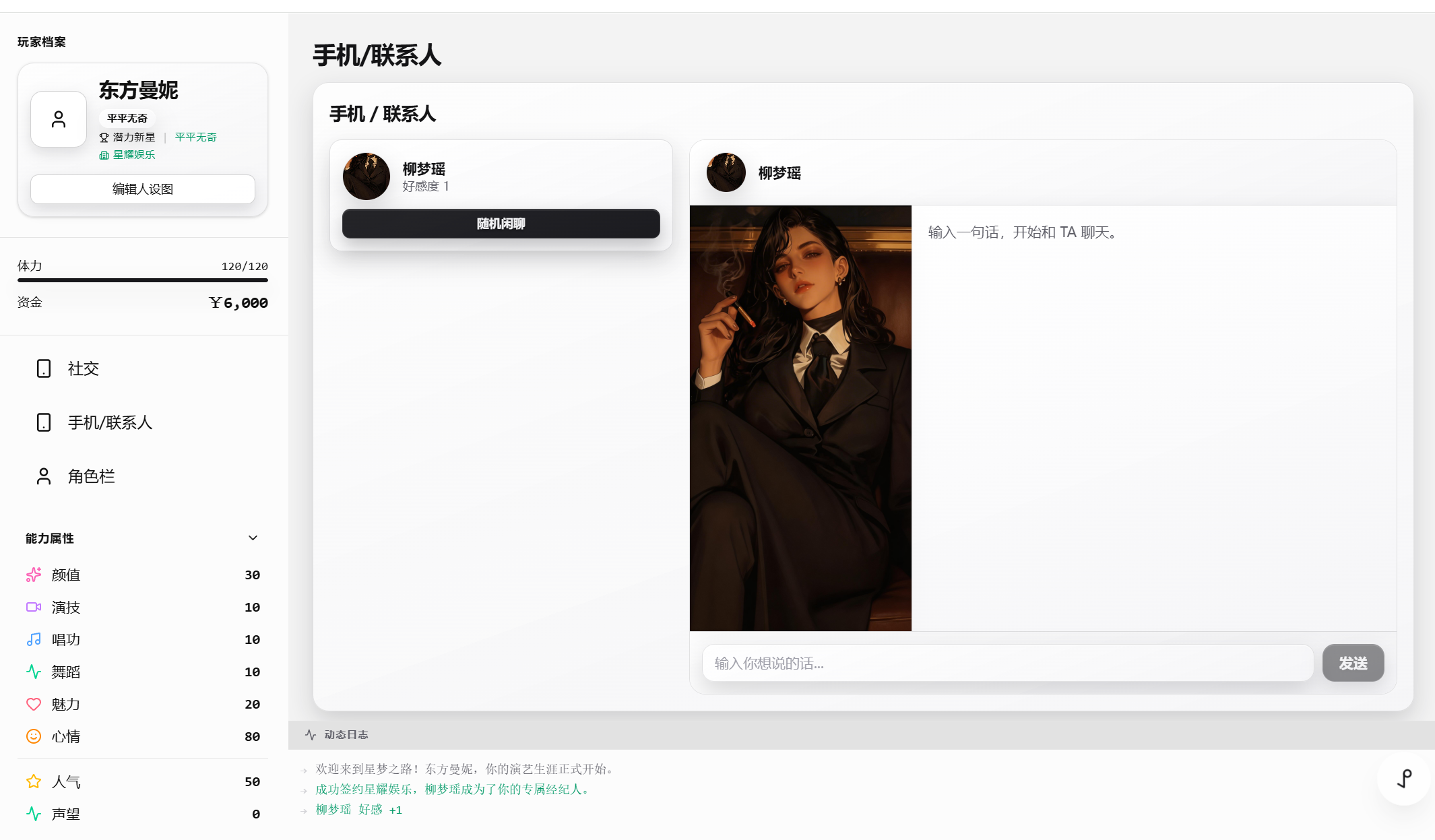 星梦之路 3