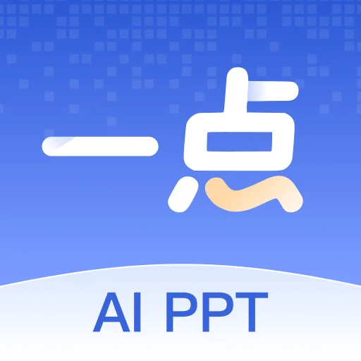 一点PPT - 效率工具 - 一句话生成，小白也能做出高级感PPT！ AI产品
