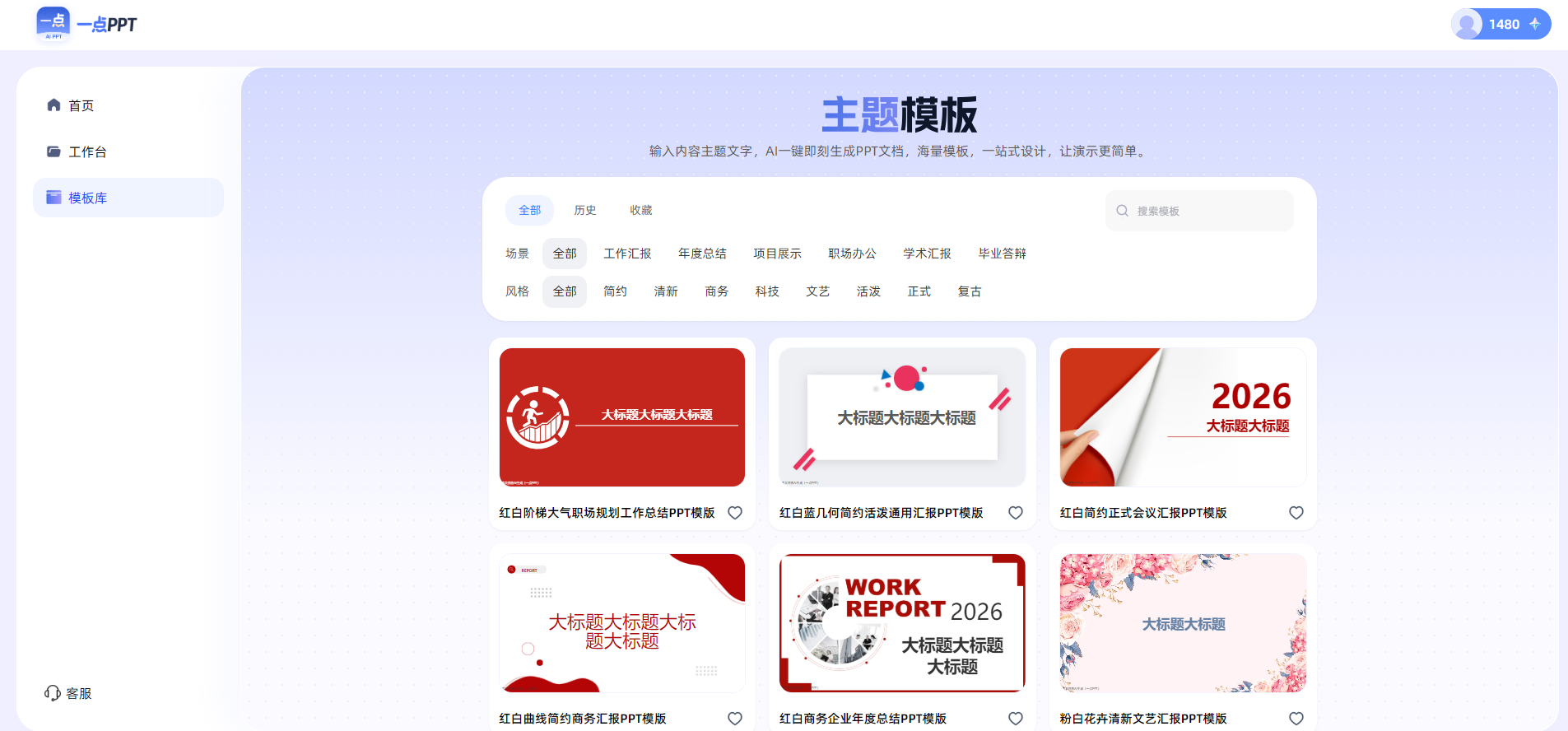 一点PPT 4