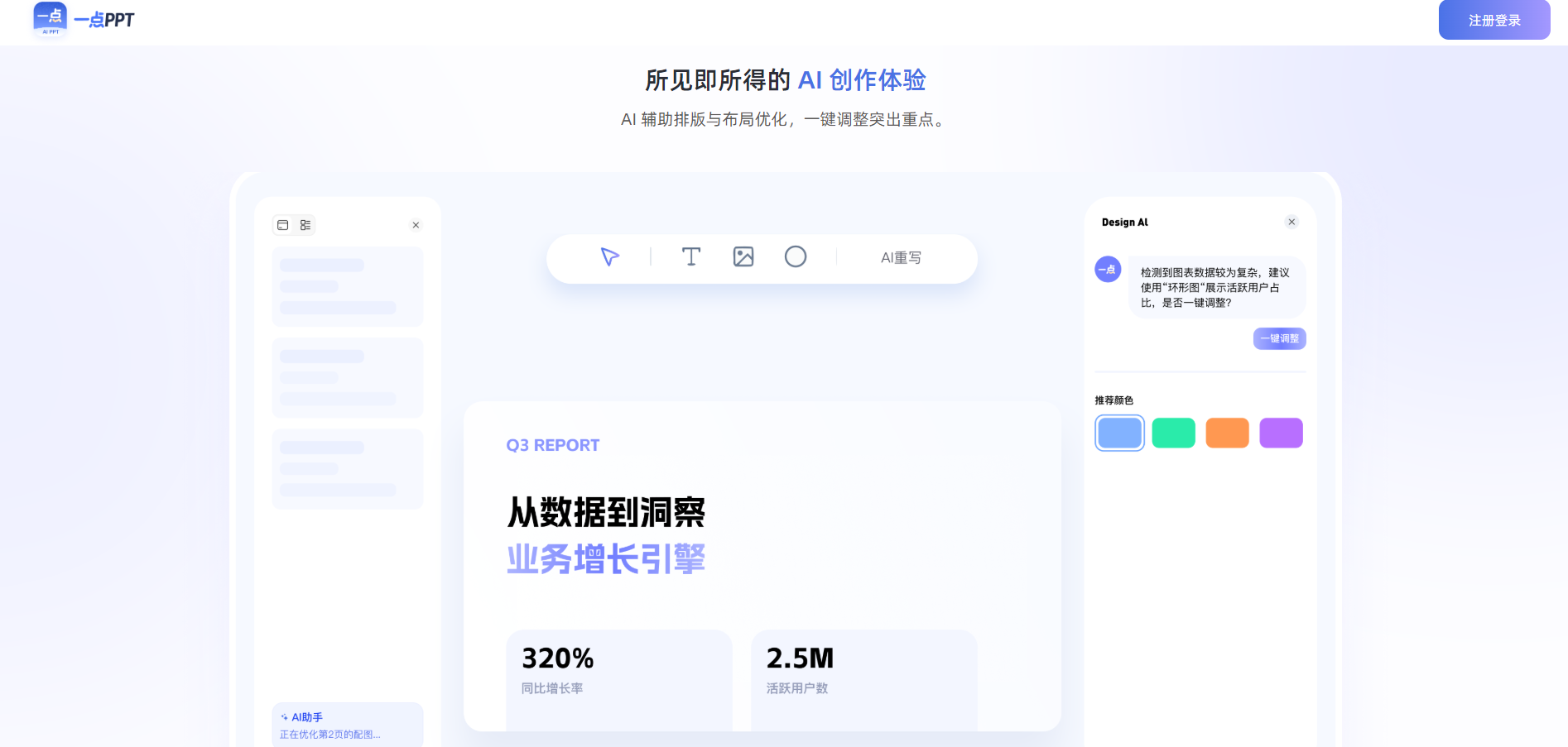 一点PPT 2