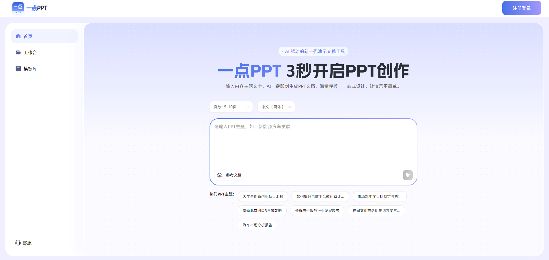 一点PPT 1