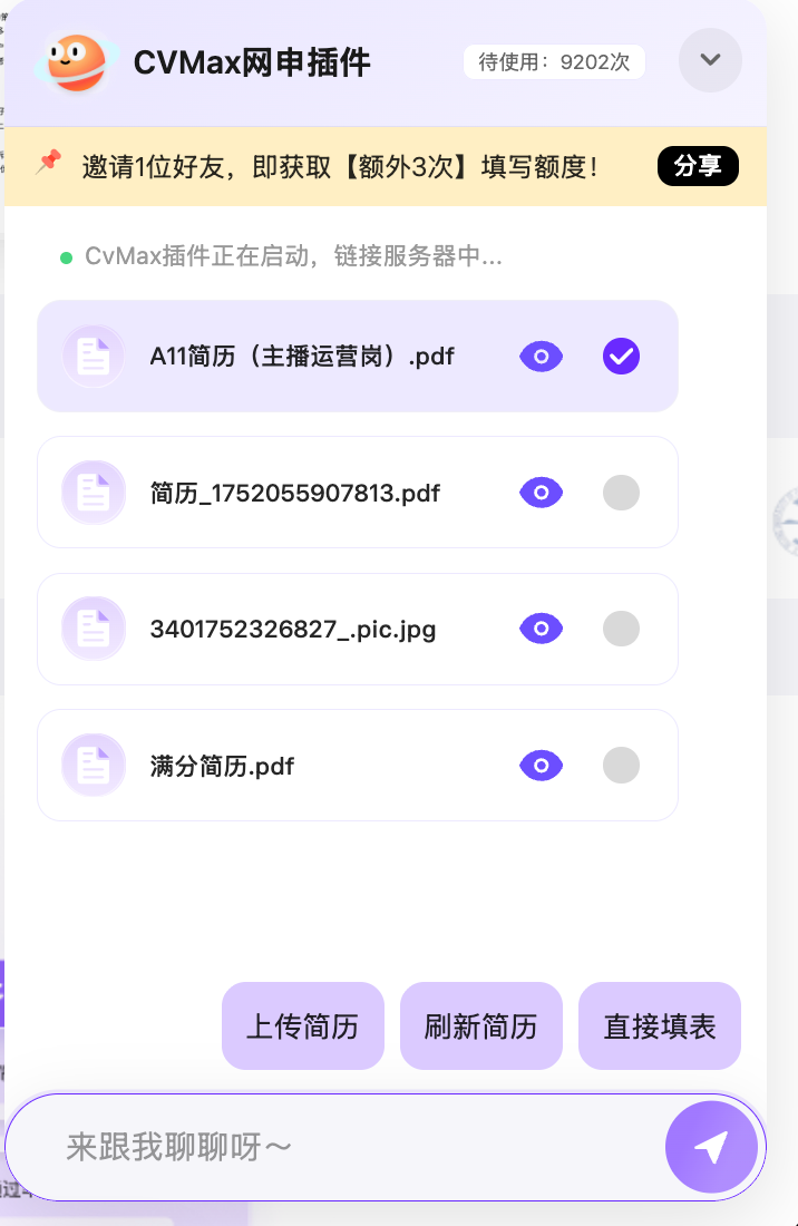 CvMax 满分简历 9