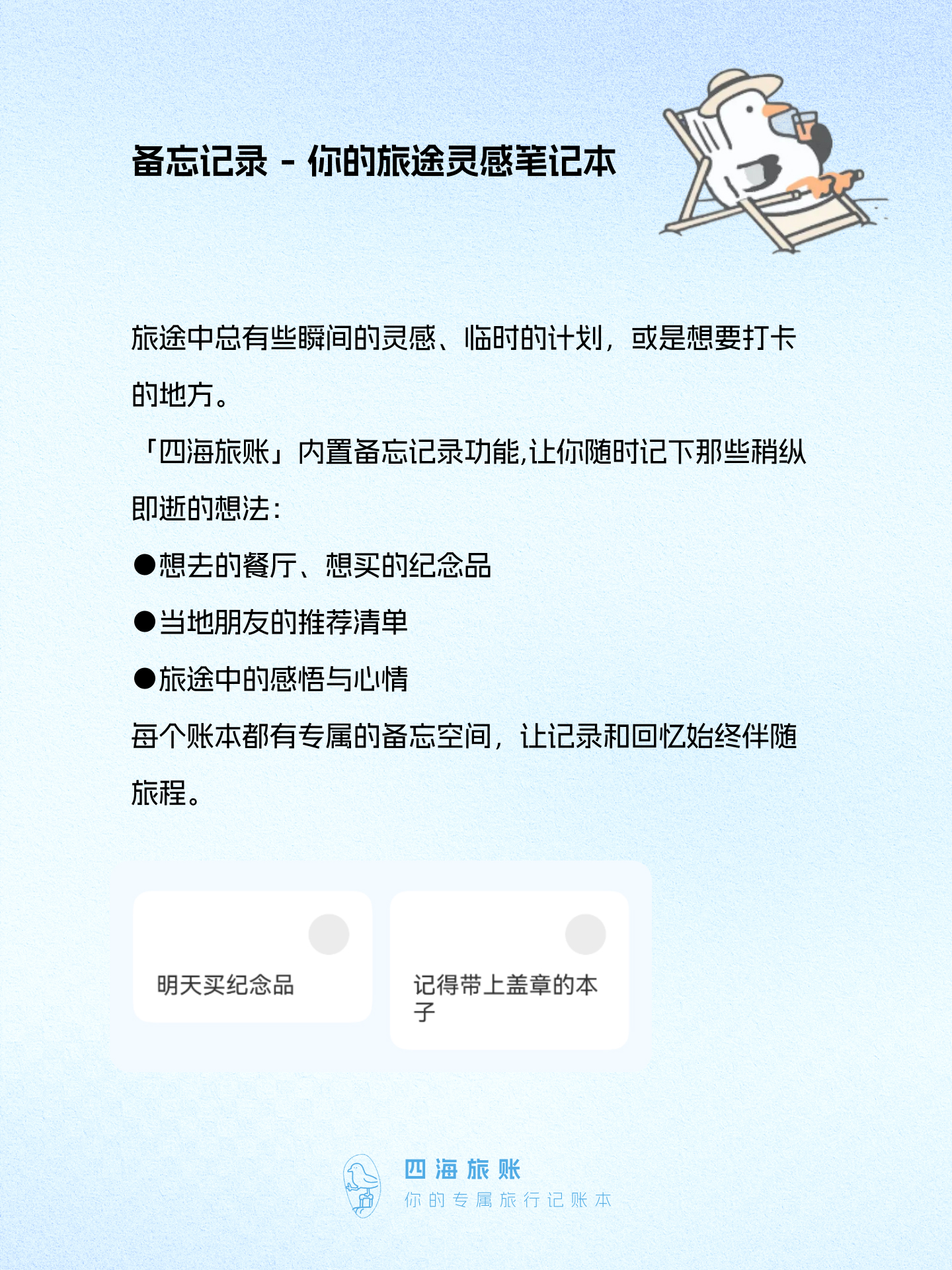 四海旅账 5