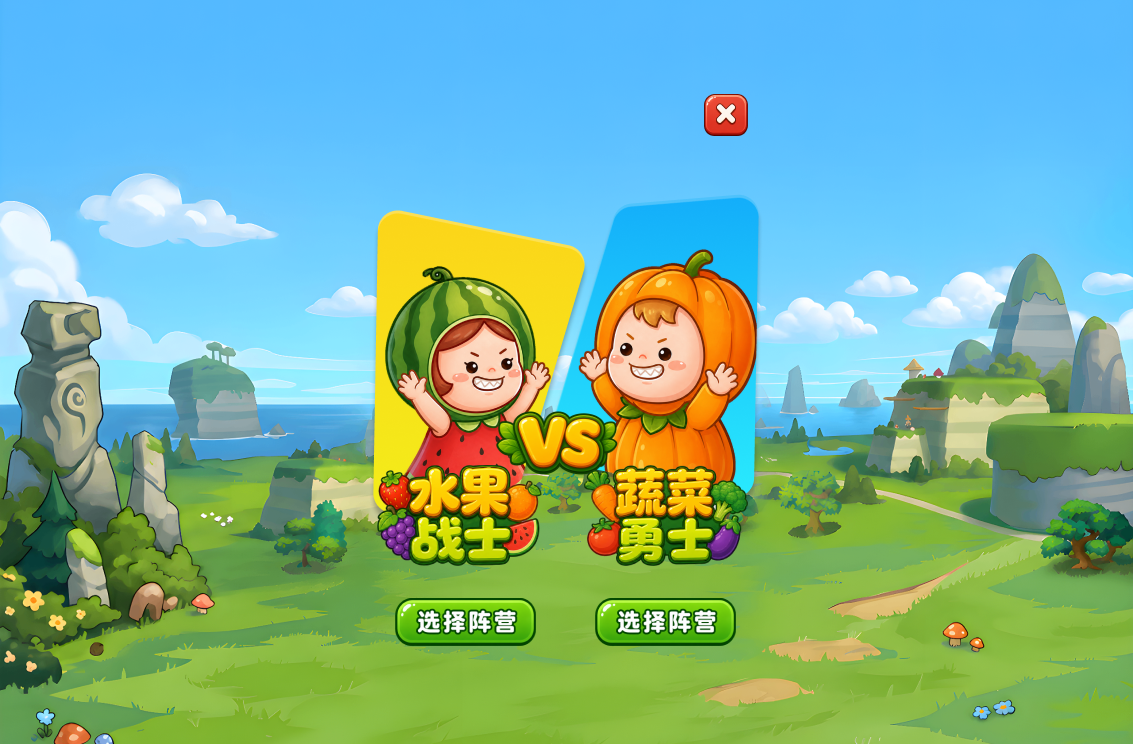 果蔬大作战 3