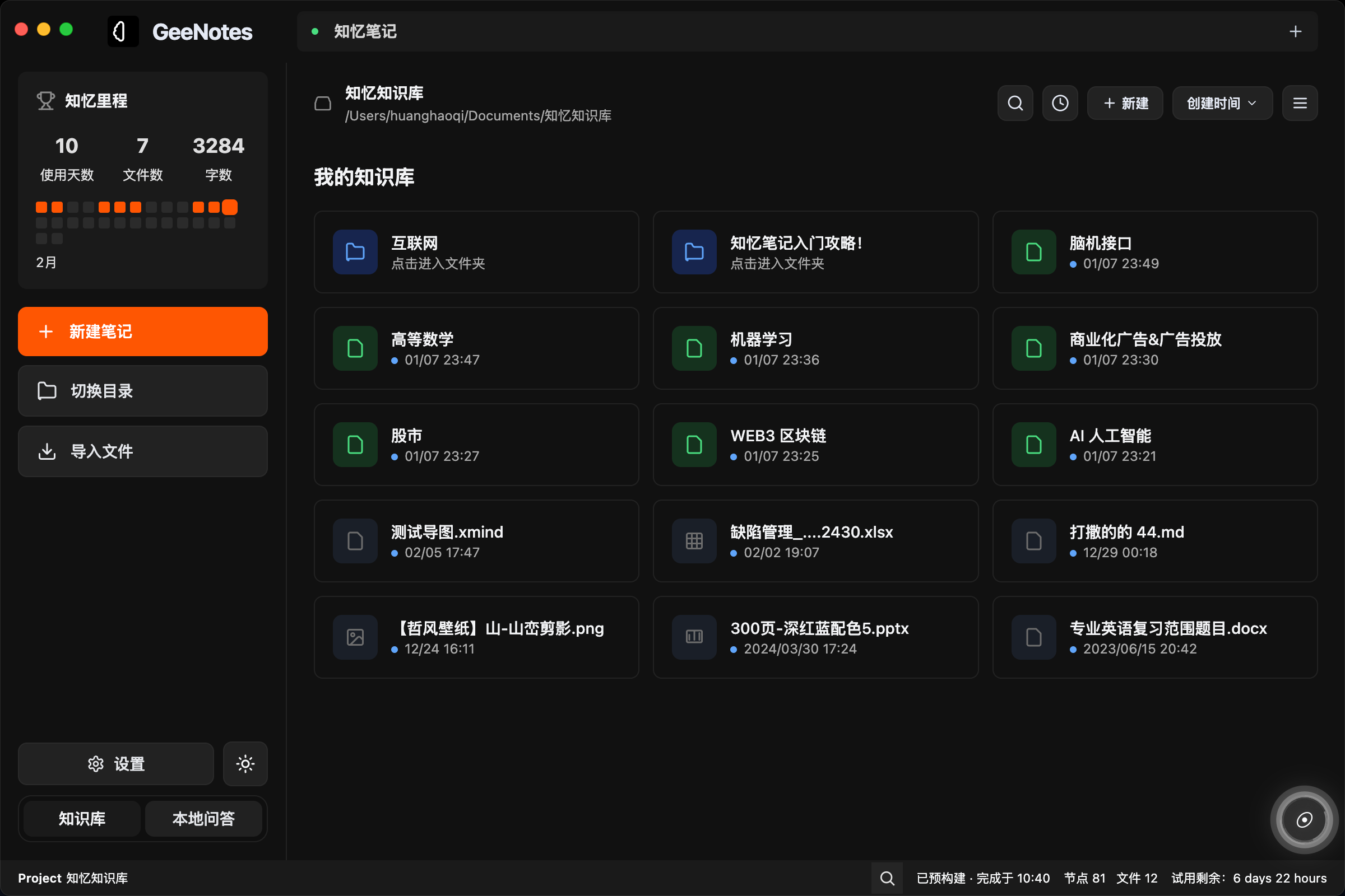 知忆笔记 1