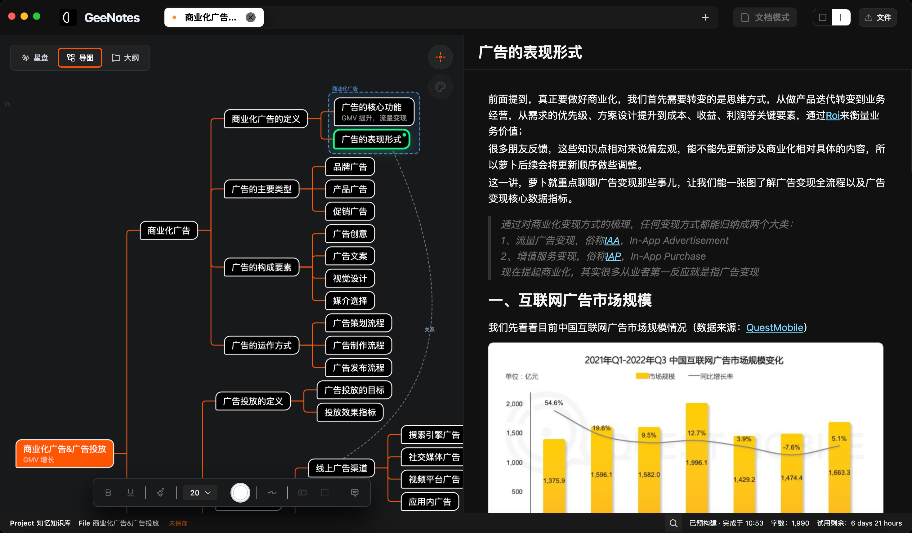 知忆笔记 2