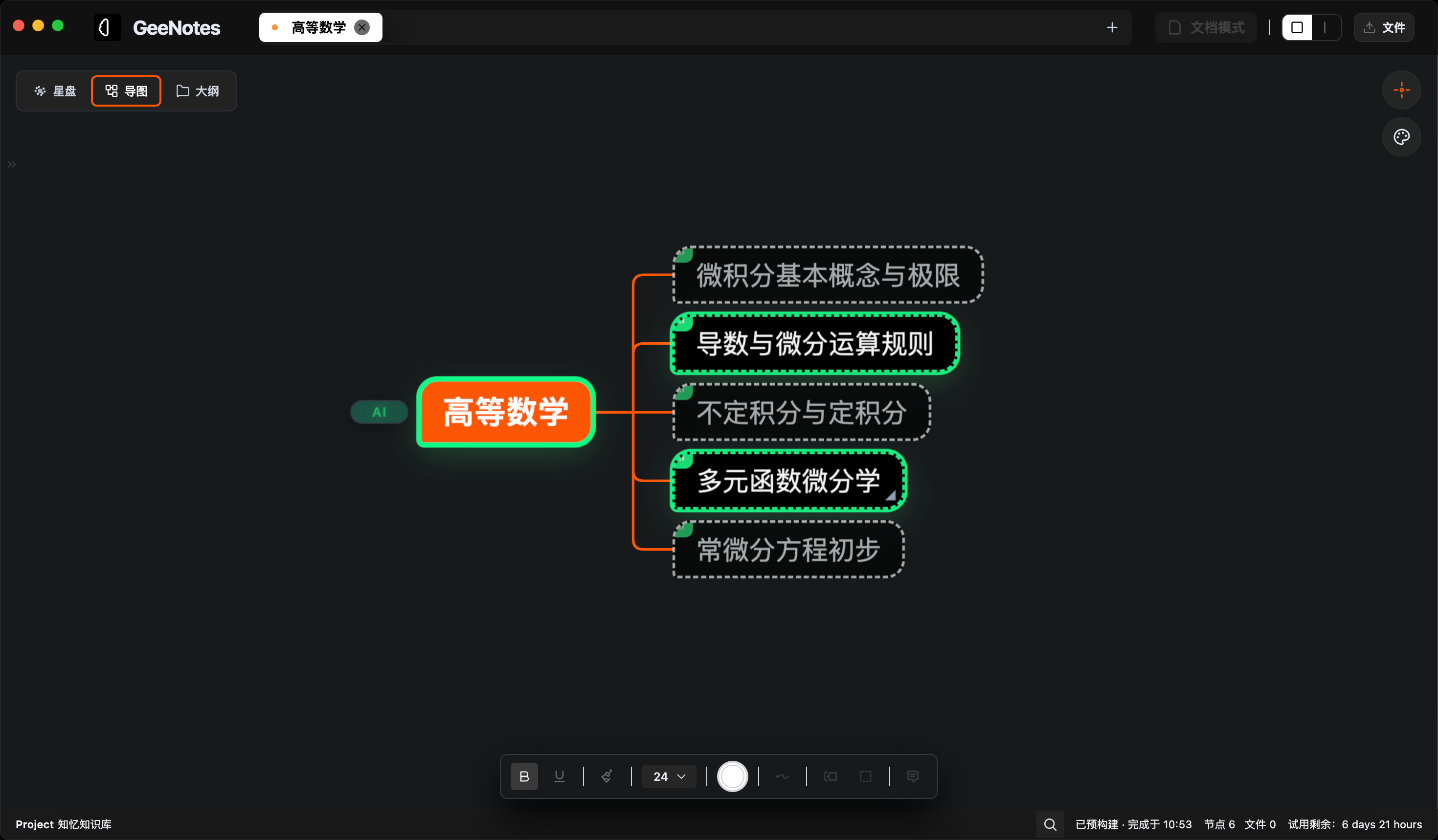 知忆笔记 5