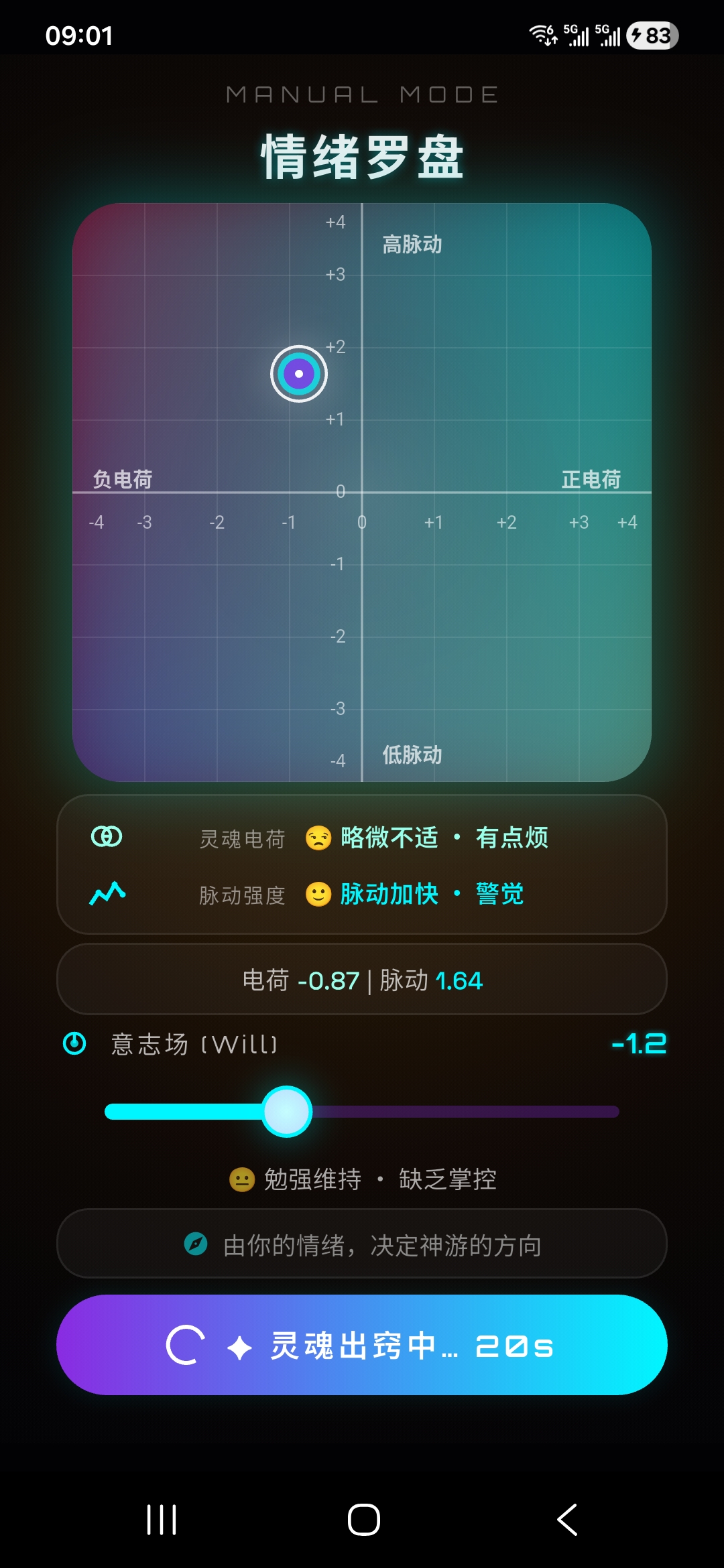 神游.emotrek 2