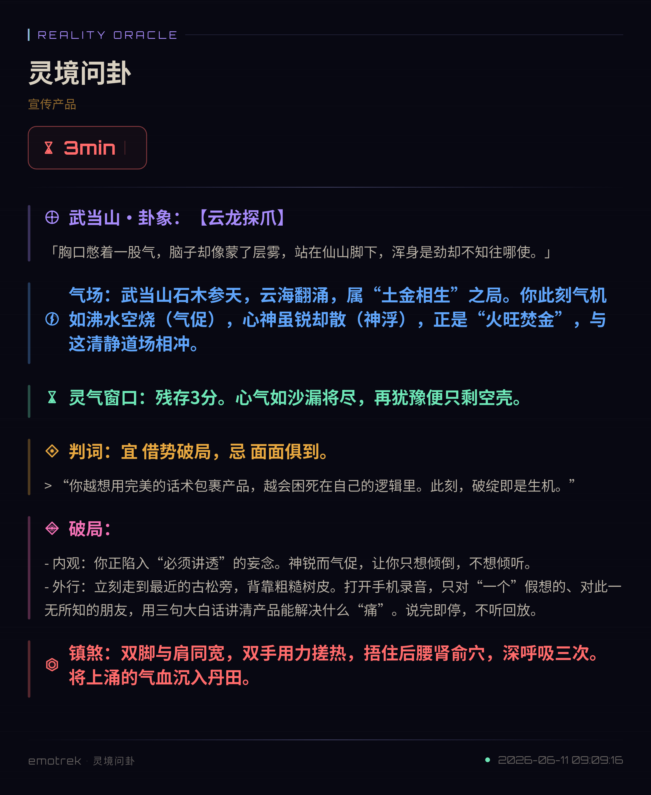 神游.emotrek 8