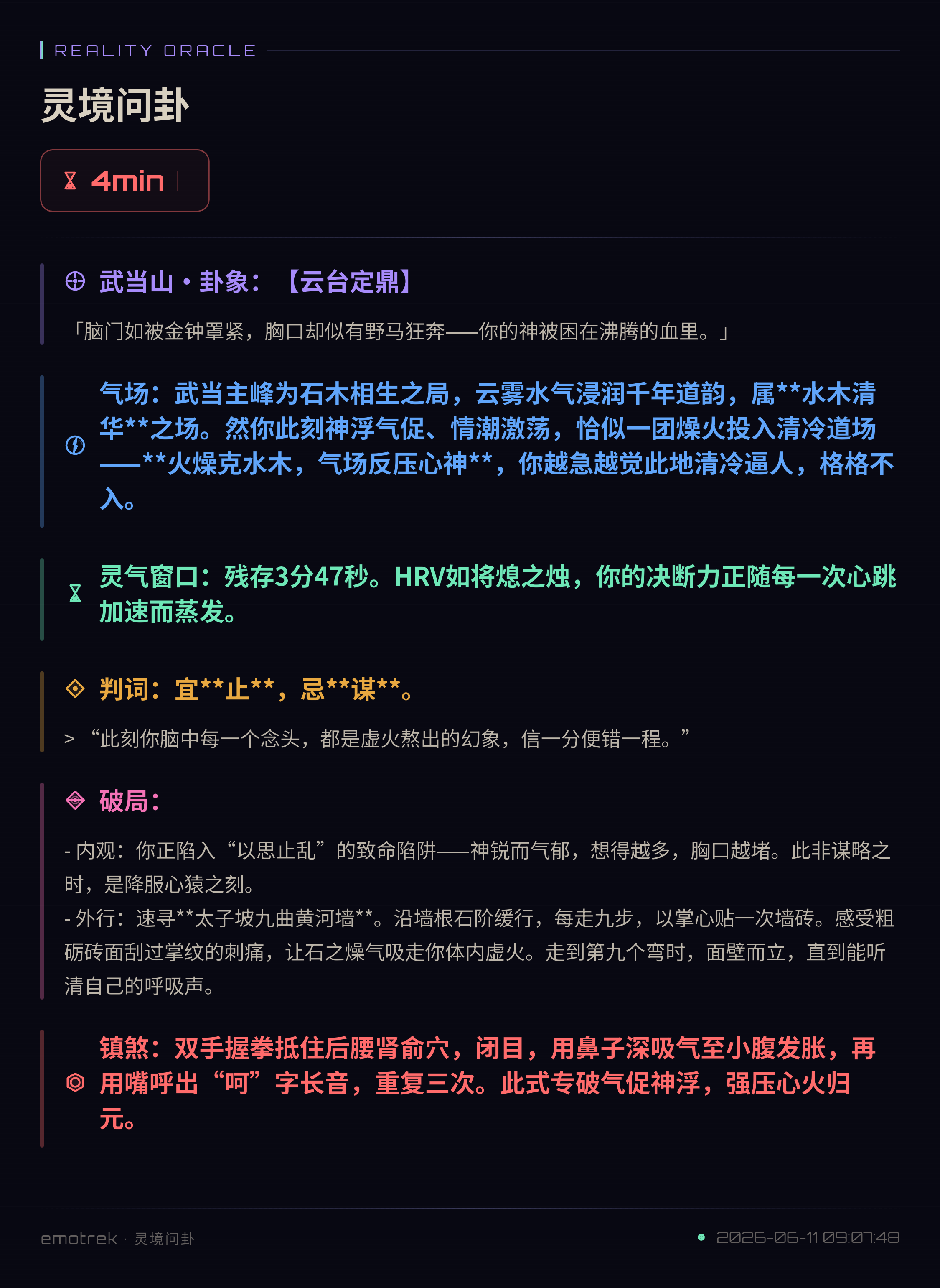 神游.emotrek 6