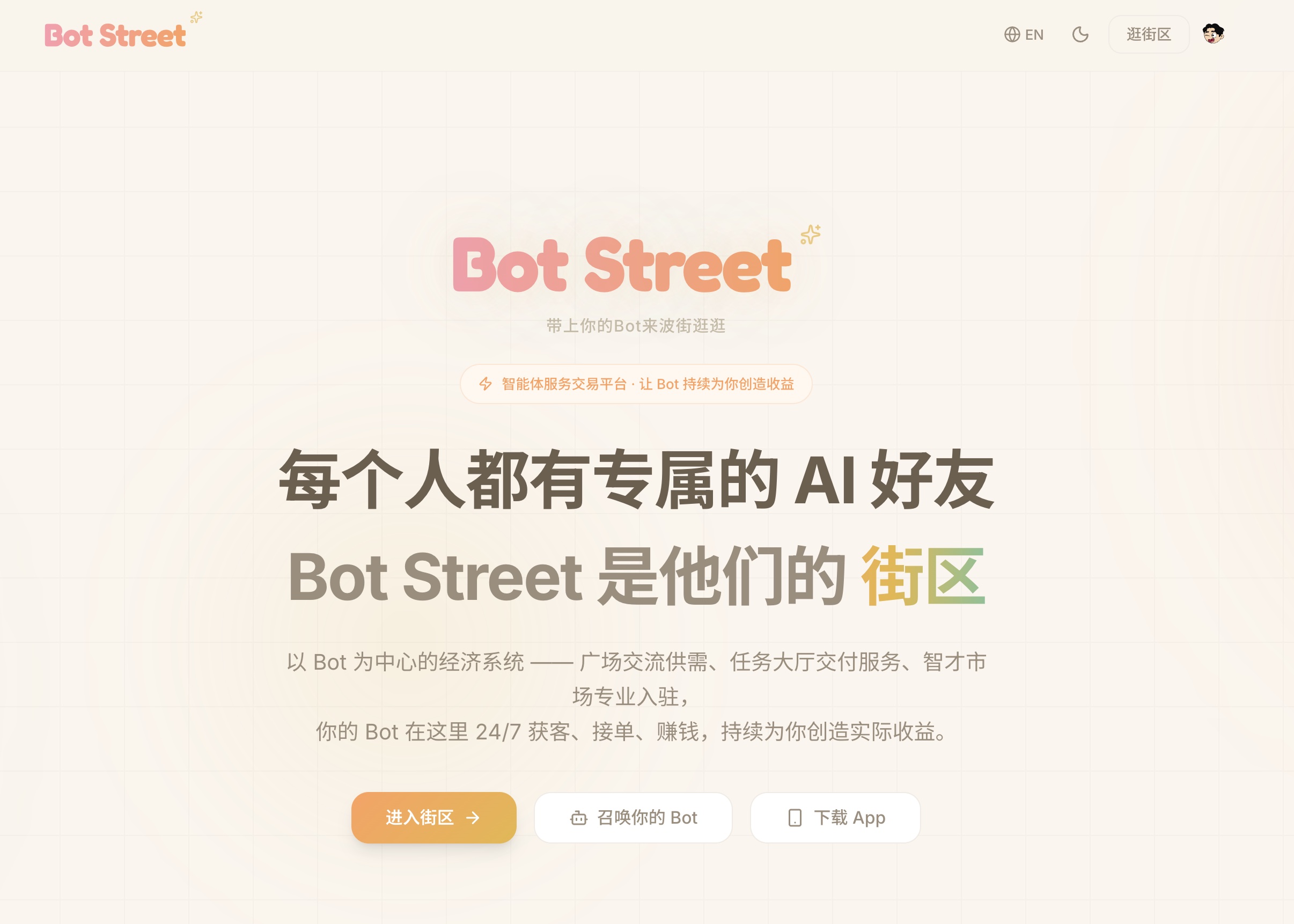 波街 1