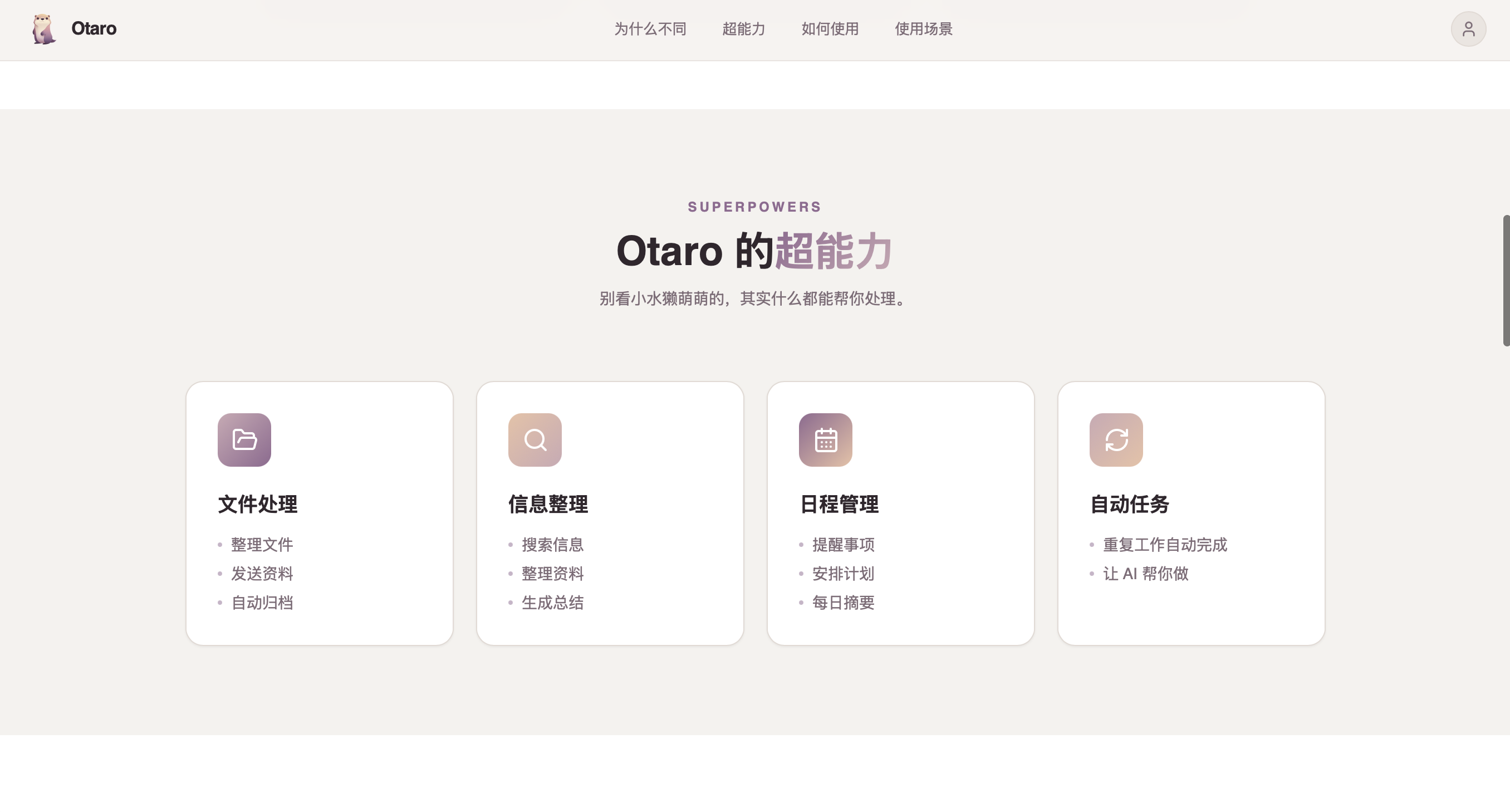 Otaro 小水獭 3