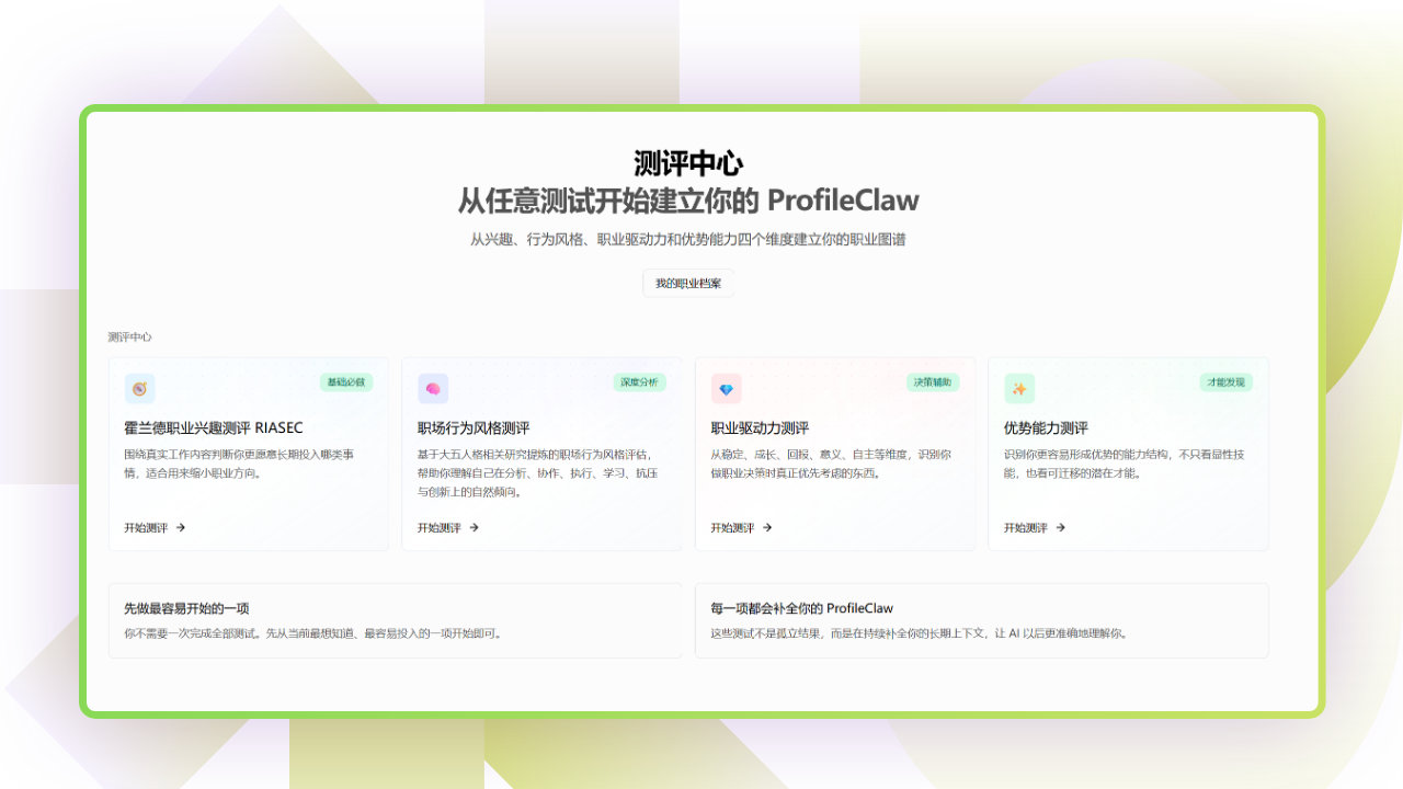 职虾 ProfileClaw 2