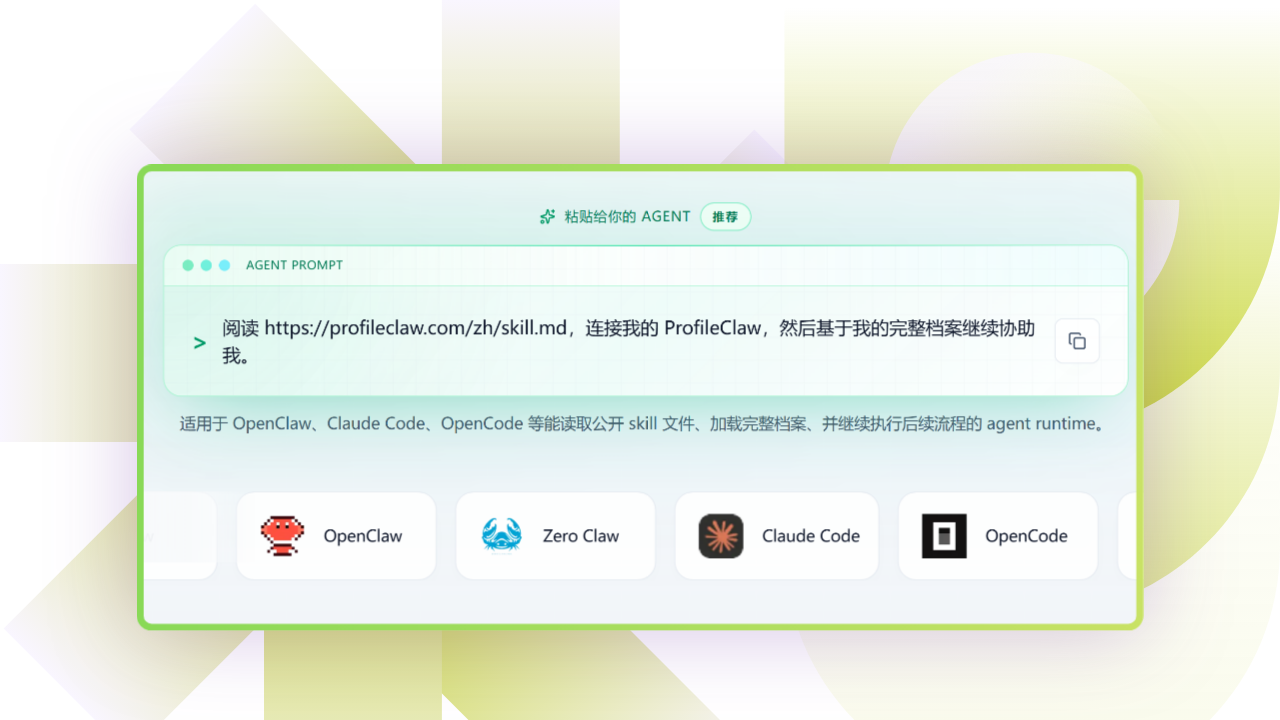 职虾 ProfileClaw 3