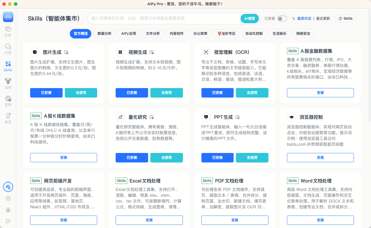 爱派AiPy 4