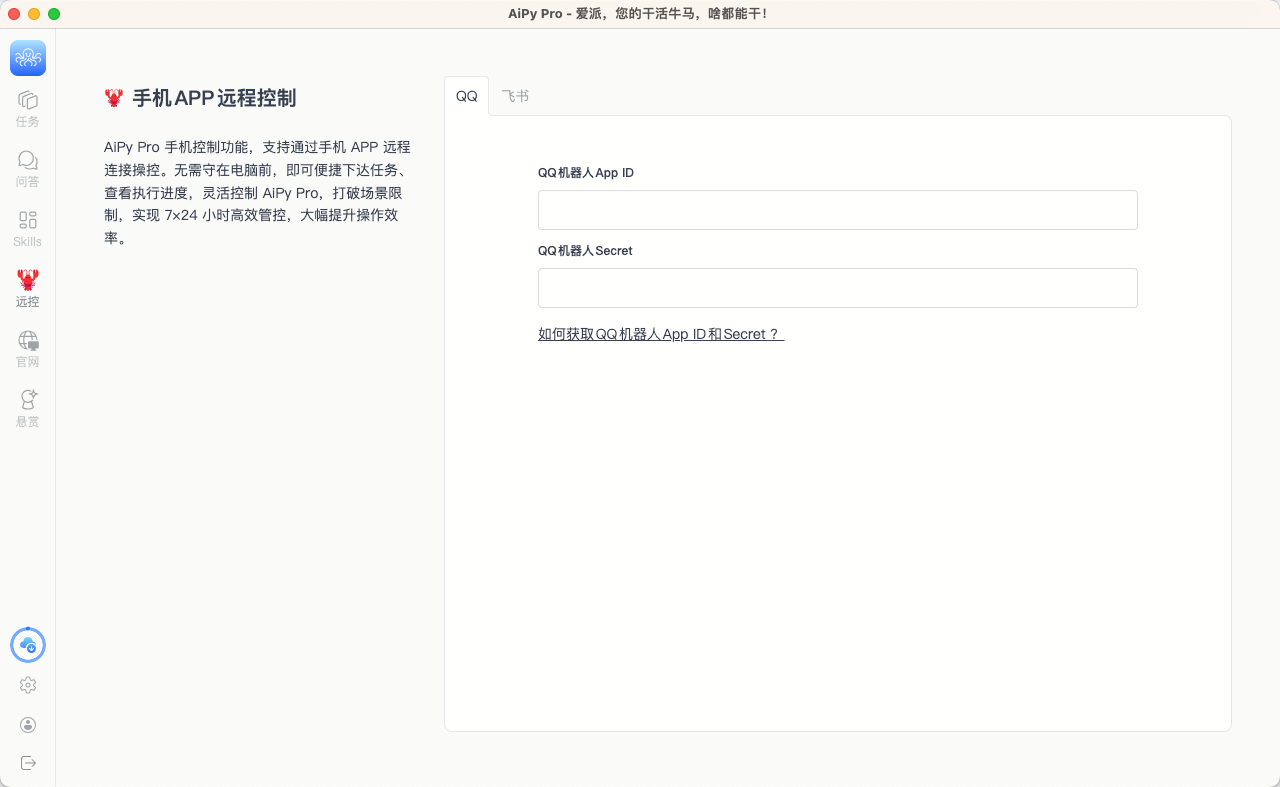 爱派AiPy 3