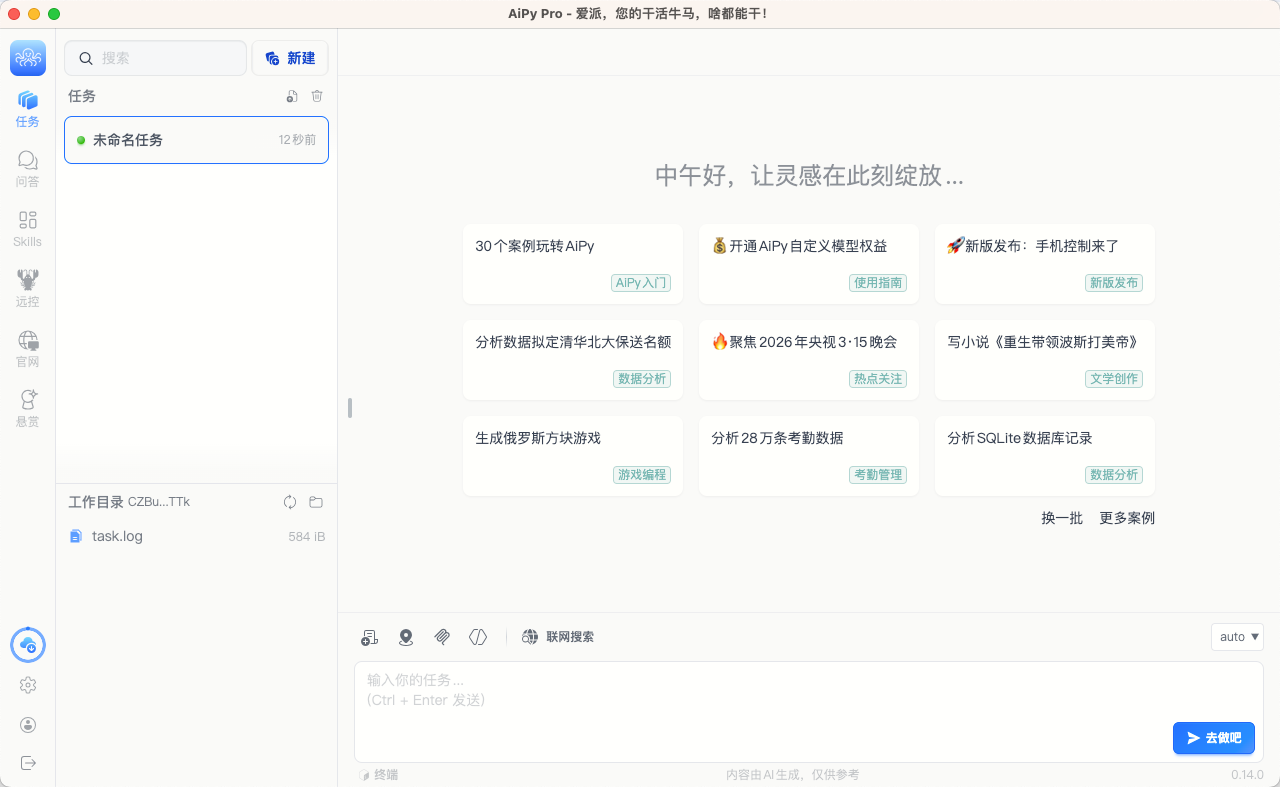 爱派AiPy 1