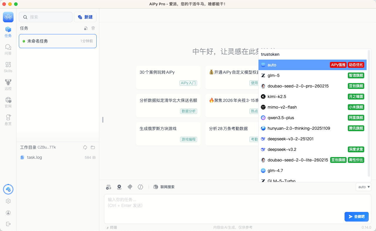 爱派AiPy 2