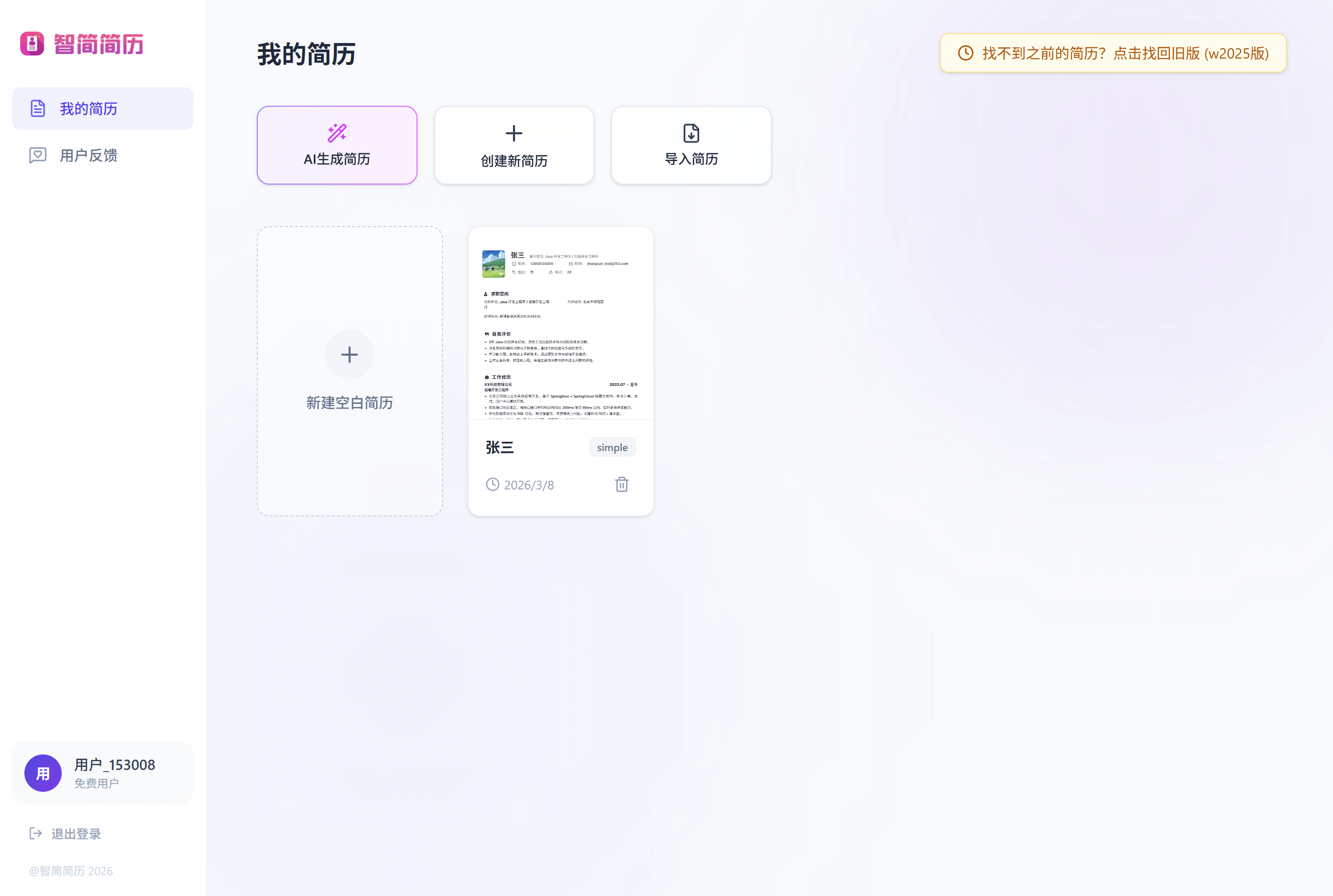 智简简历 7