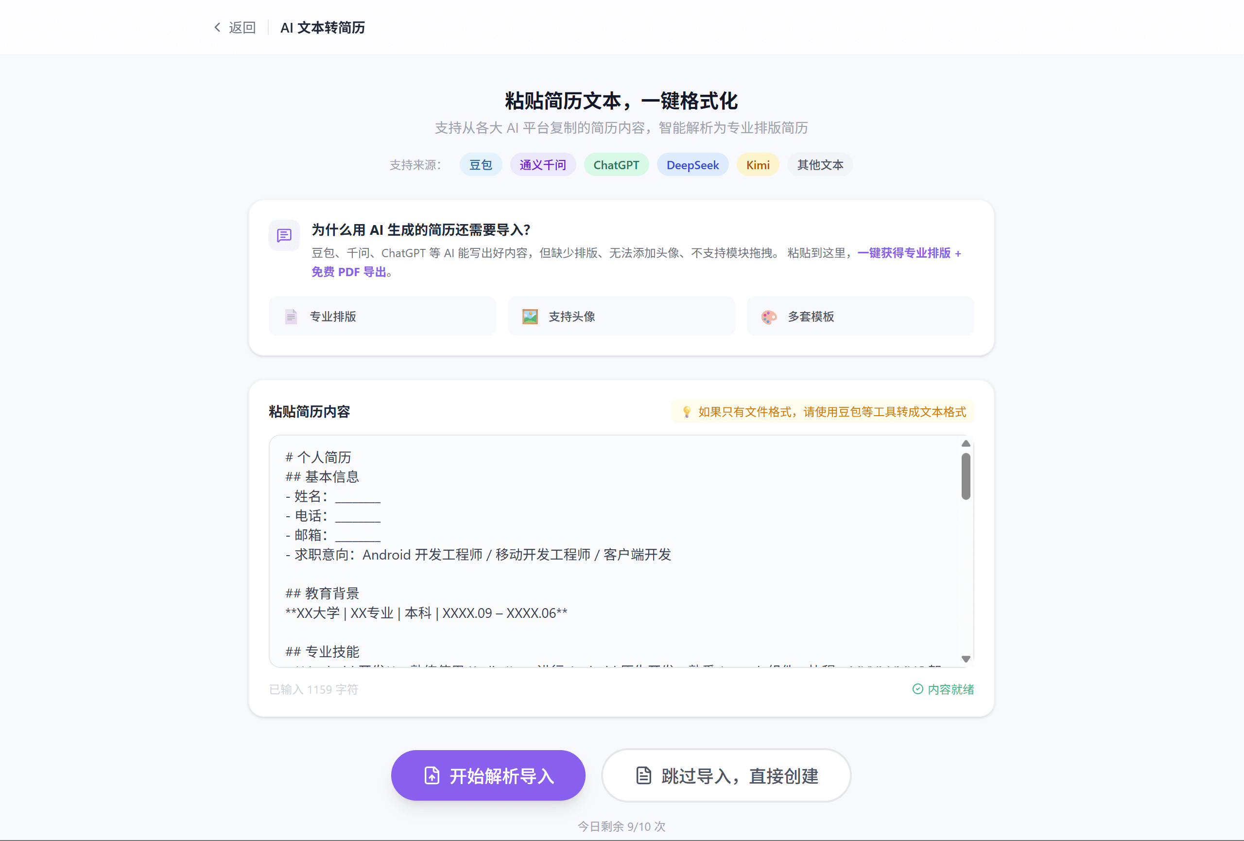 智简简历 8