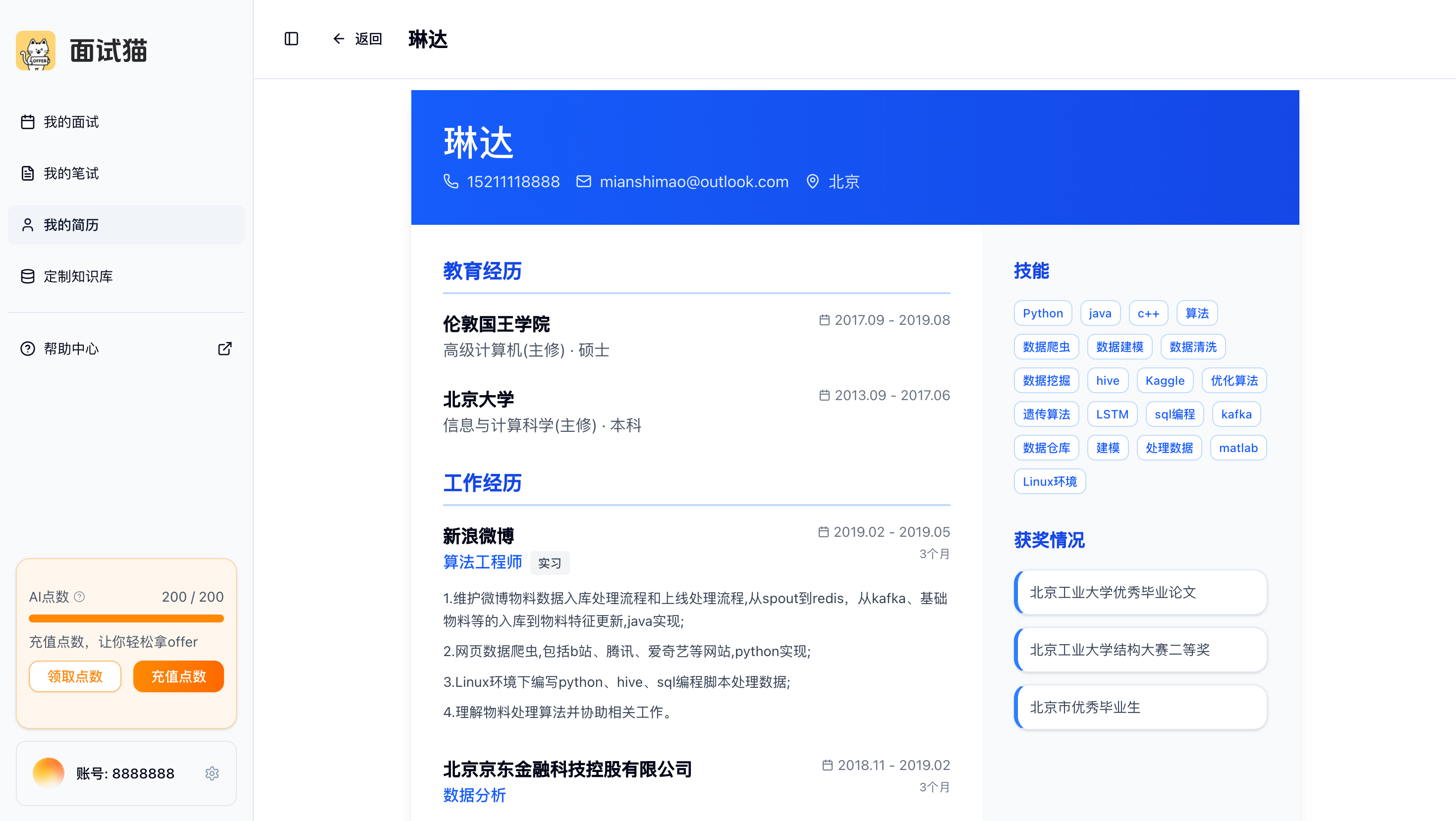 面试猫 2