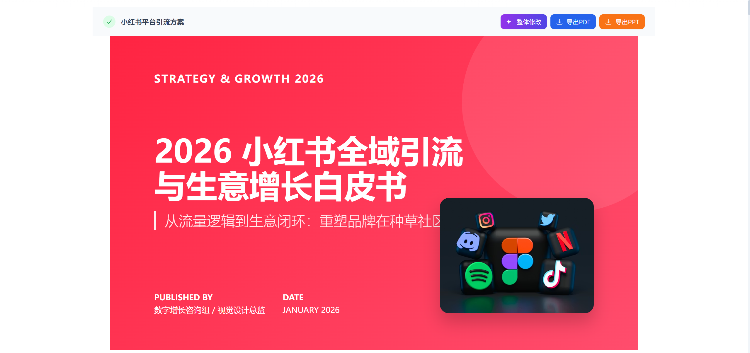 方案工坊 1