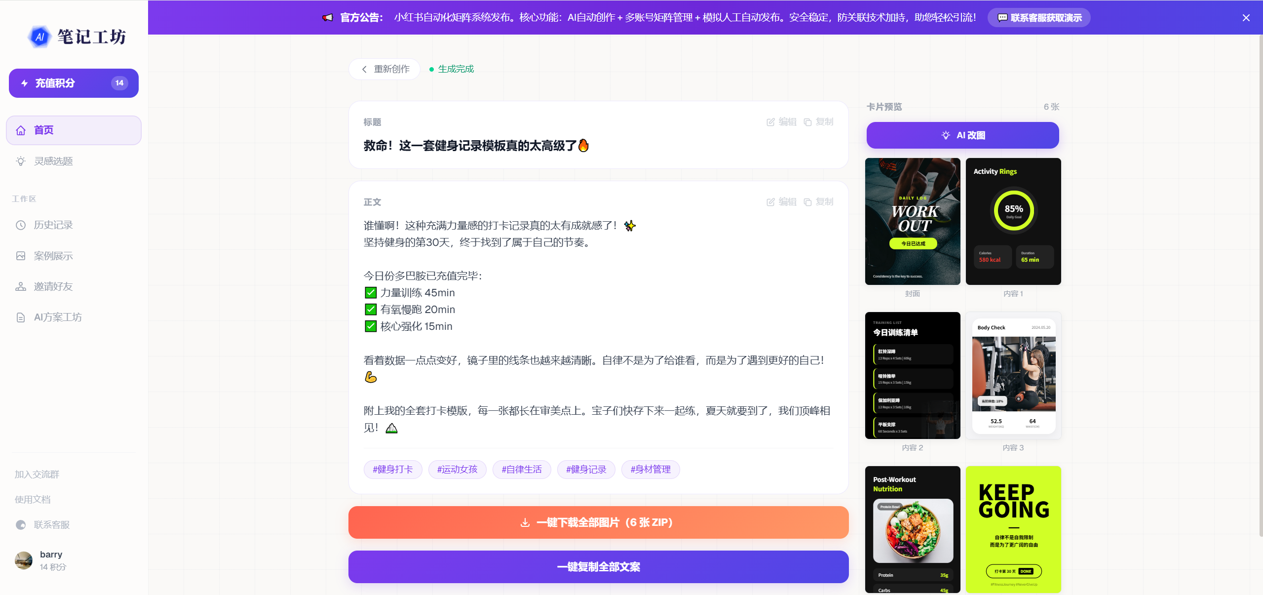 笔记工坊 1