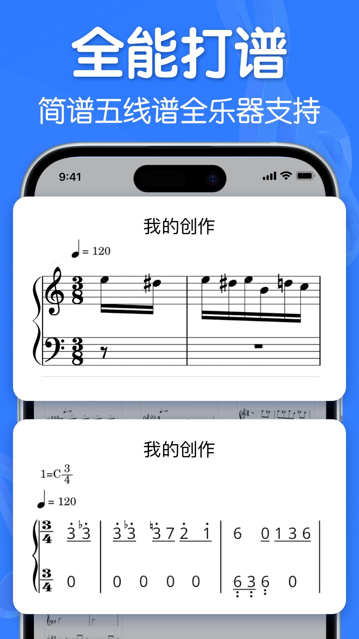 来音制谱 1