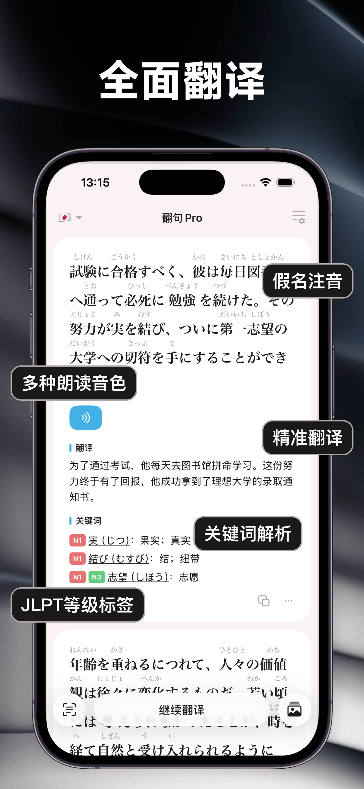 翻句 3