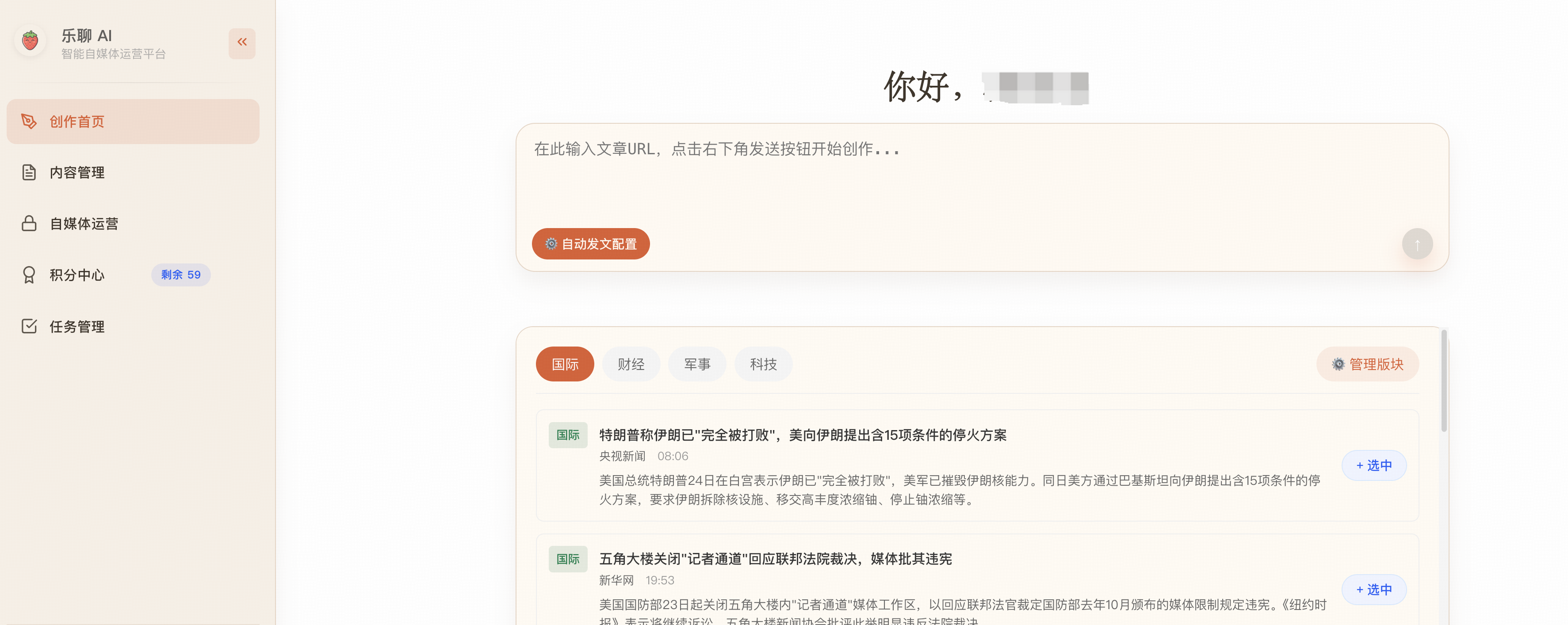 乐聊AI 2