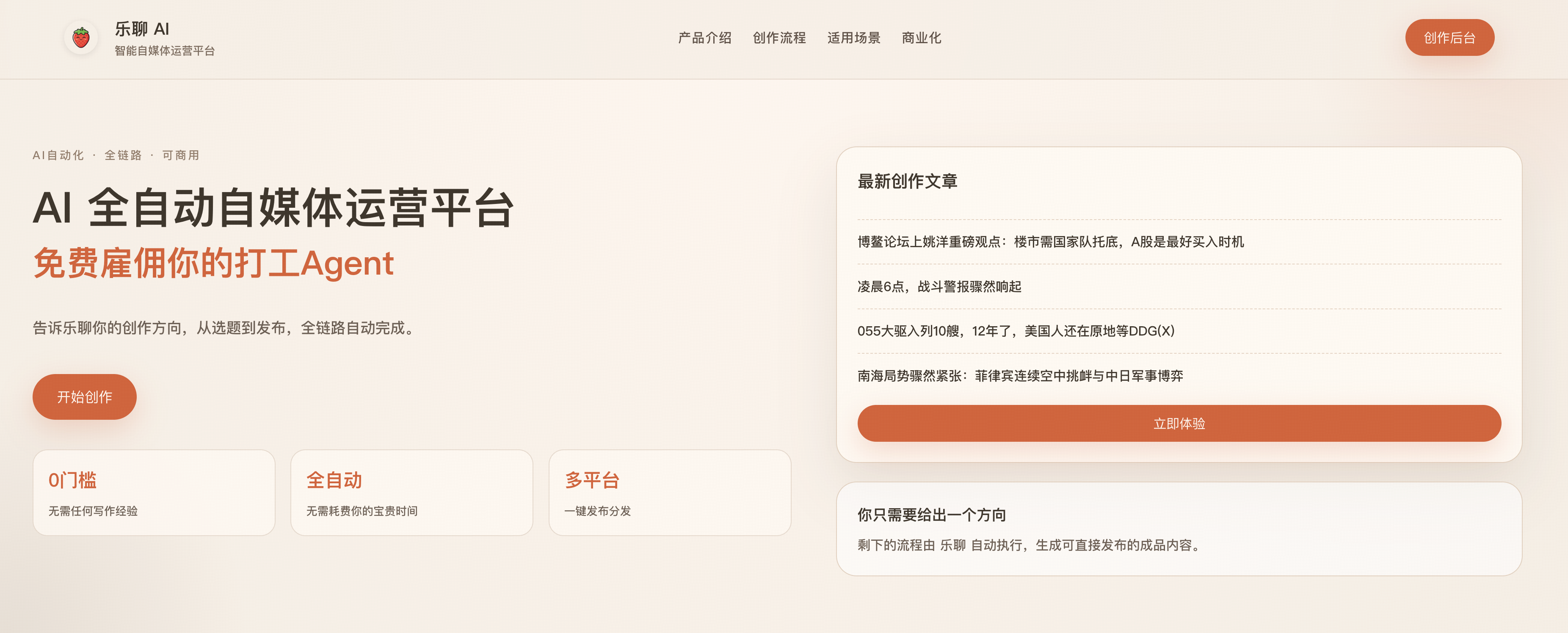 乐聊AI 3