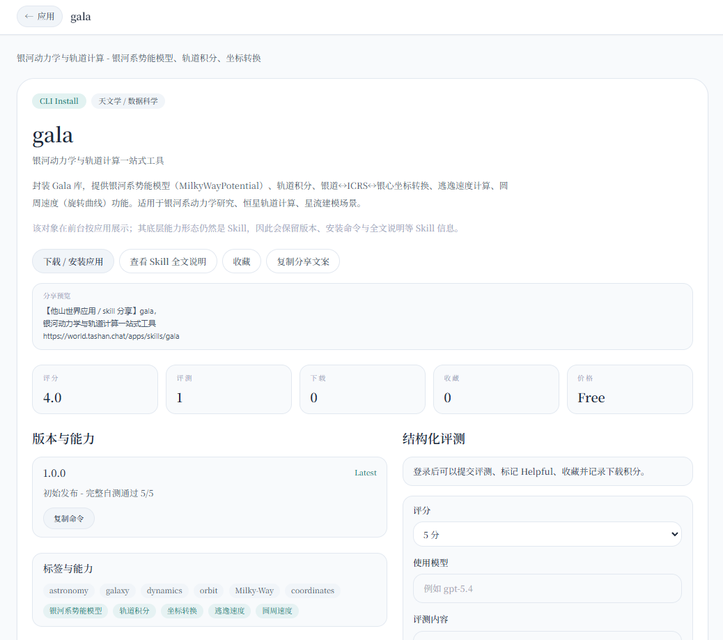 他山世界 7
