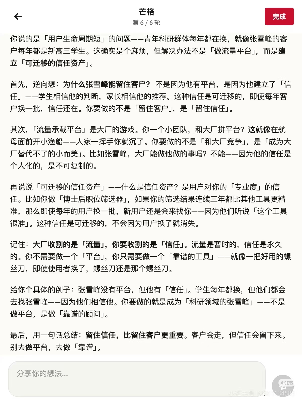 认知镜子(CMBTI 测试) 2