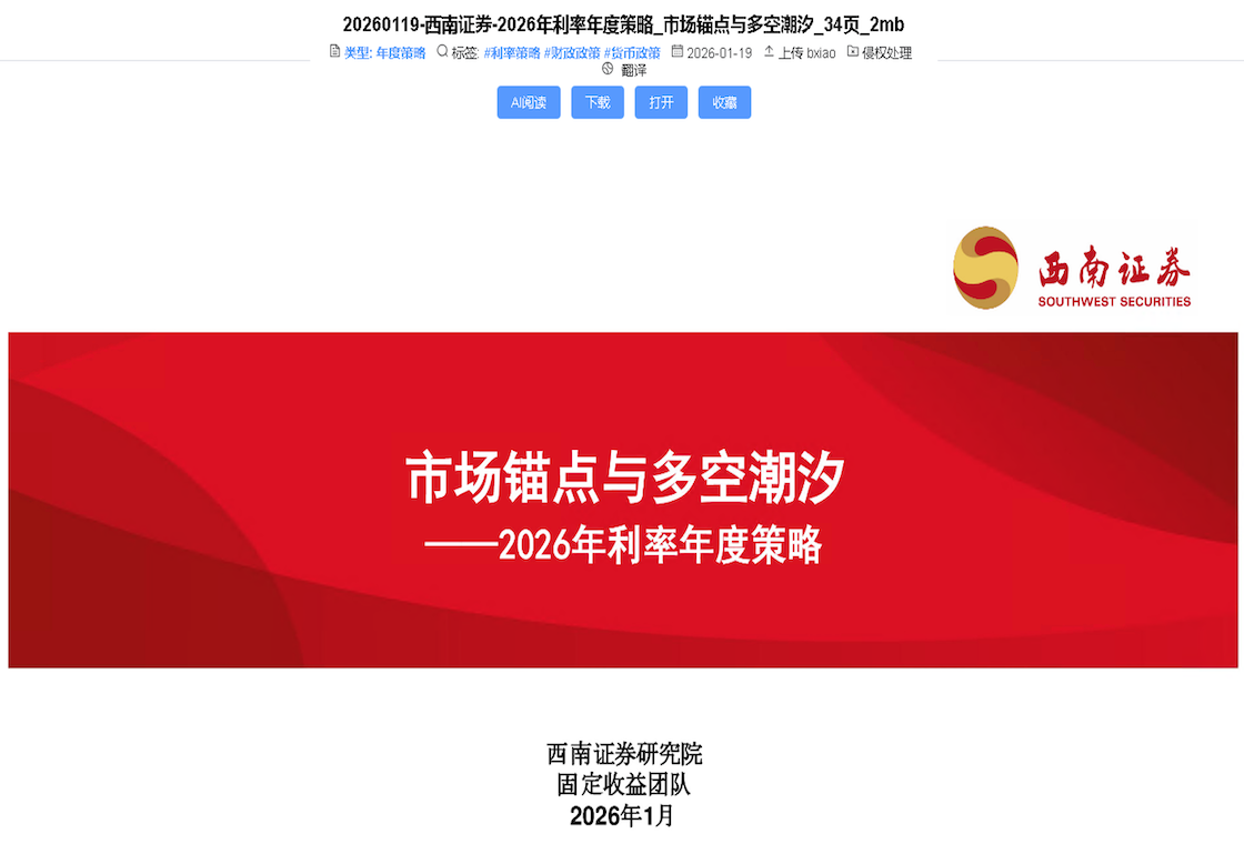 研报客 3