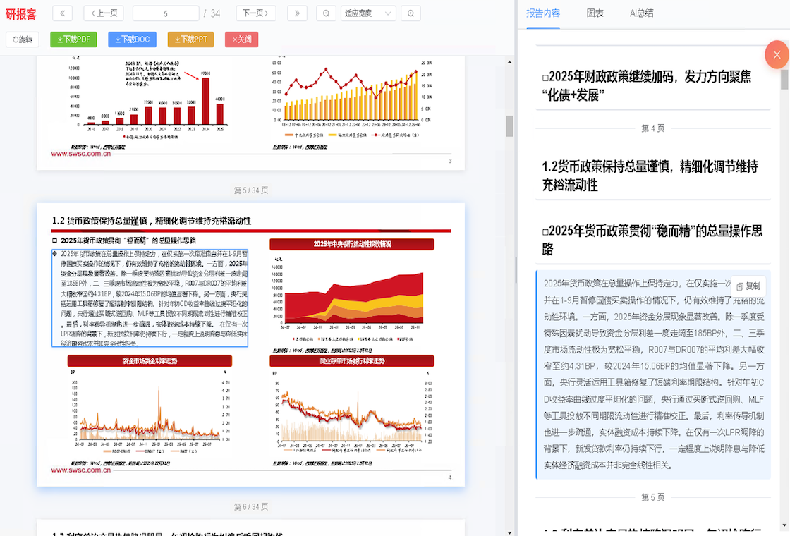 研报客 5